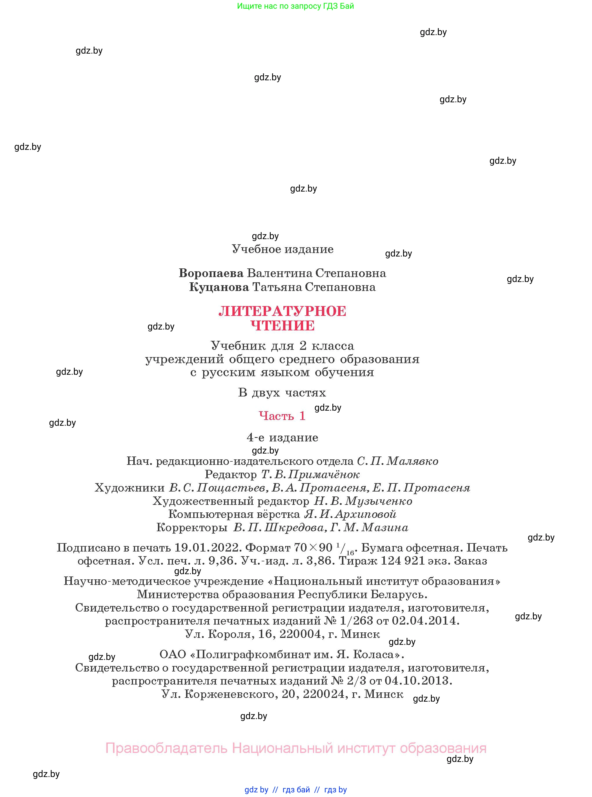 Литературное чтение, 2 класс Учебник, авторы: Воропаева Валентина Степановна, Куцанова Татьяна Степановна, издательство Национальный институт образования, Минск, 2022, голубого цвета, Часть 2, страница 127