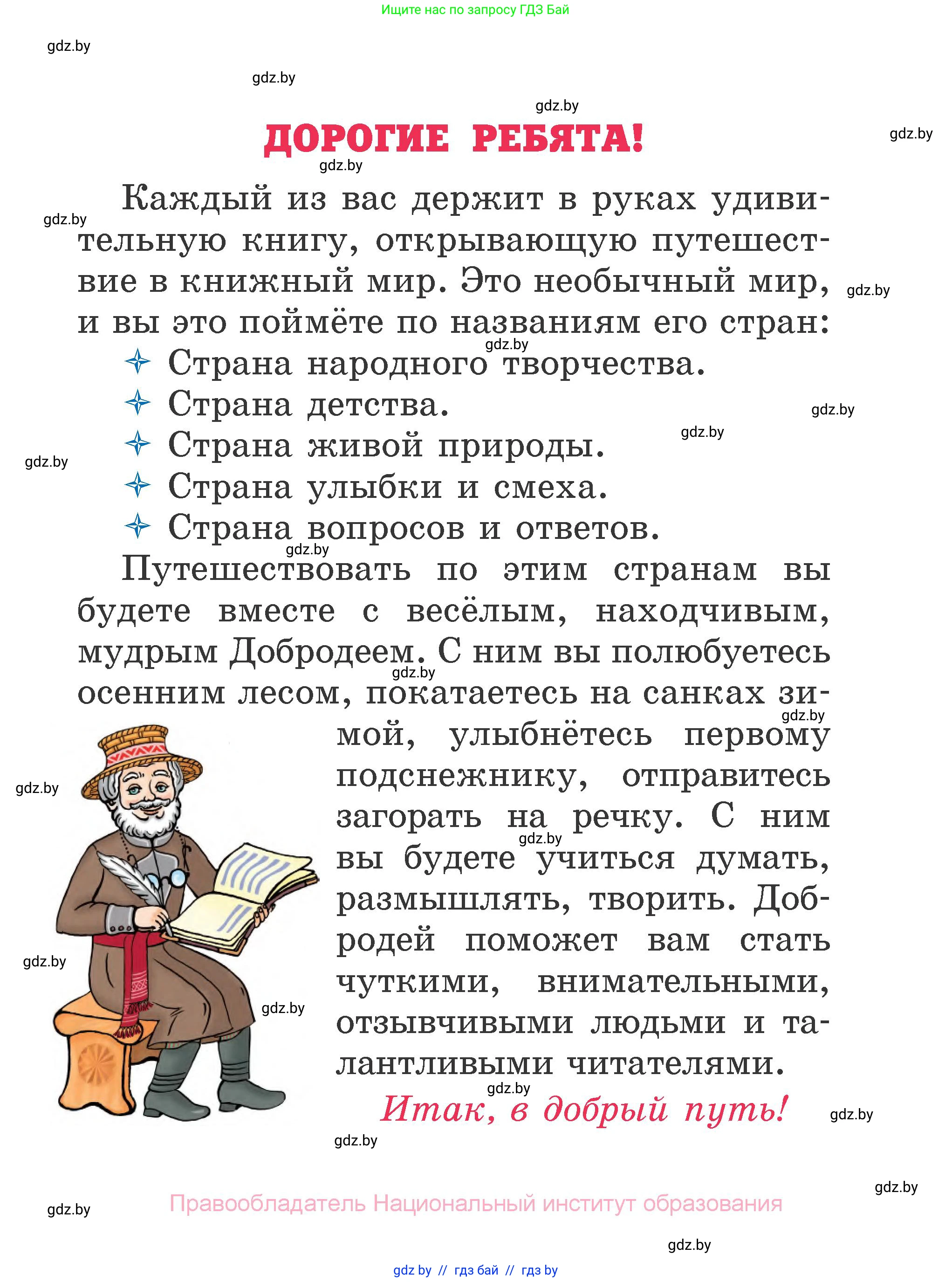 Литературное чтение, 2 класс Учебник, авторы: Воропаева Валентина Степановна, Куцанова Татьяна Степановна, издательство Национальный институт образования, Минск, 2022, голубого цвета, страница 2