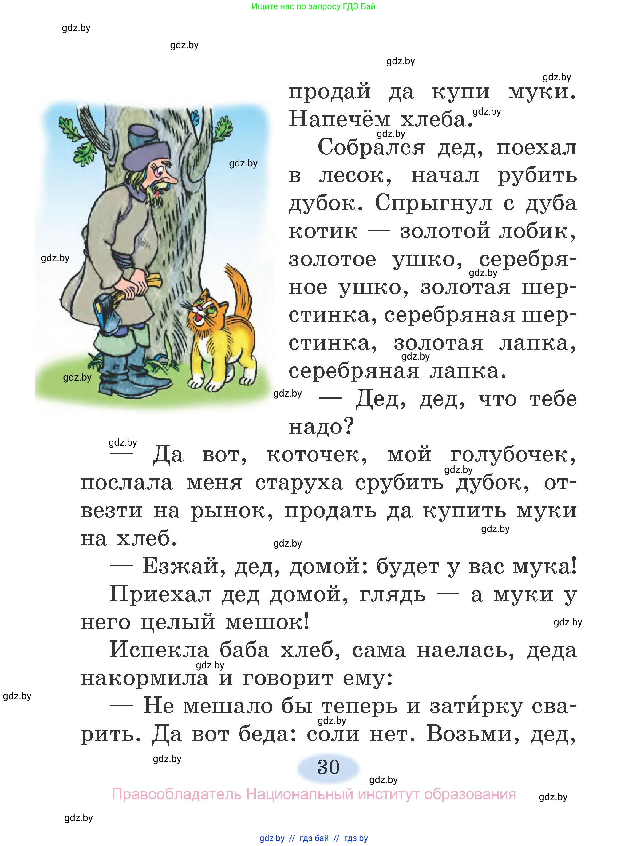 Литературное чтение, 2 класс Учебник, авторы: Воропаева Валентина Степановна, Куцанова Татьяна Степановна, издательство Национальный институт образования, Минск, 2022, голубого цвета, страница 30