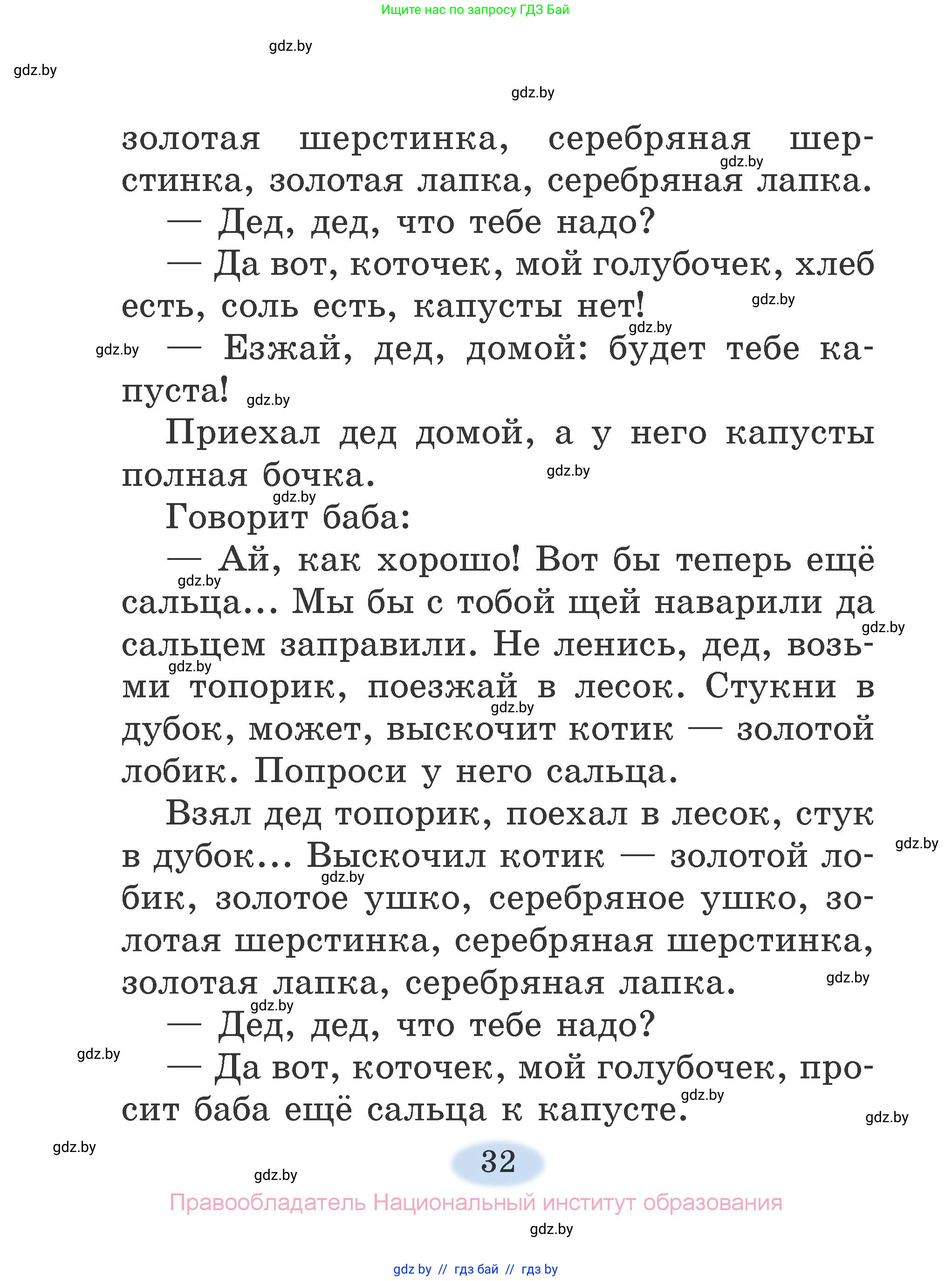Литературное чтение, 2 класс Учебник, авторы: Воропаева Валентина Степановна, Куцанова Татьяна Степановна, издательство Национальный институт образования, Минск, 2022, голубого цвета, страница 32
