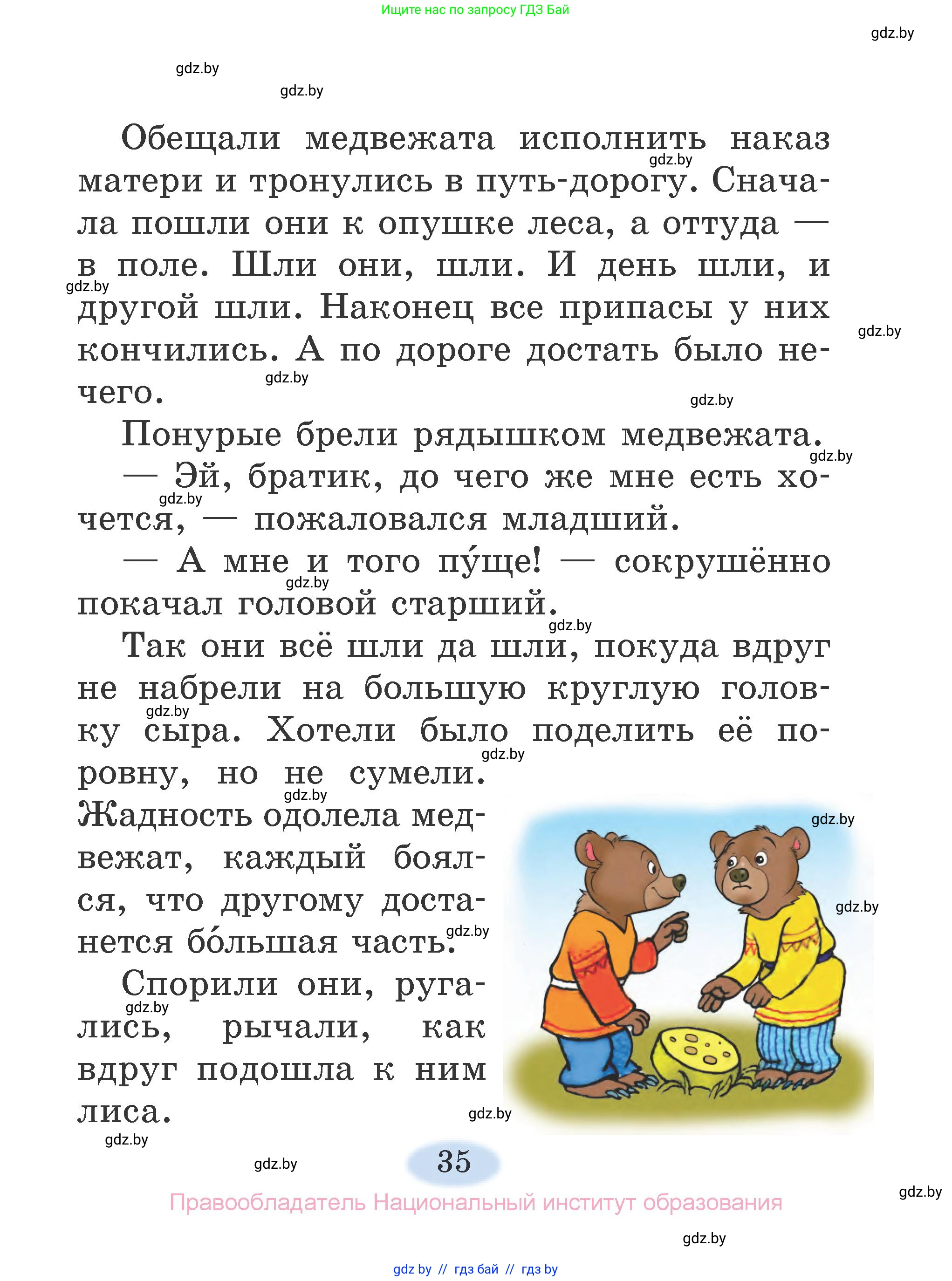 Литературное чтение, 2 класс Учебник, авторы: Воропаева Валентина Степановна, Куцанова Татьяна Степановна, издательство Национальный институт образования, Минск, 2022, голубого цвета, Часть 2, страница 35