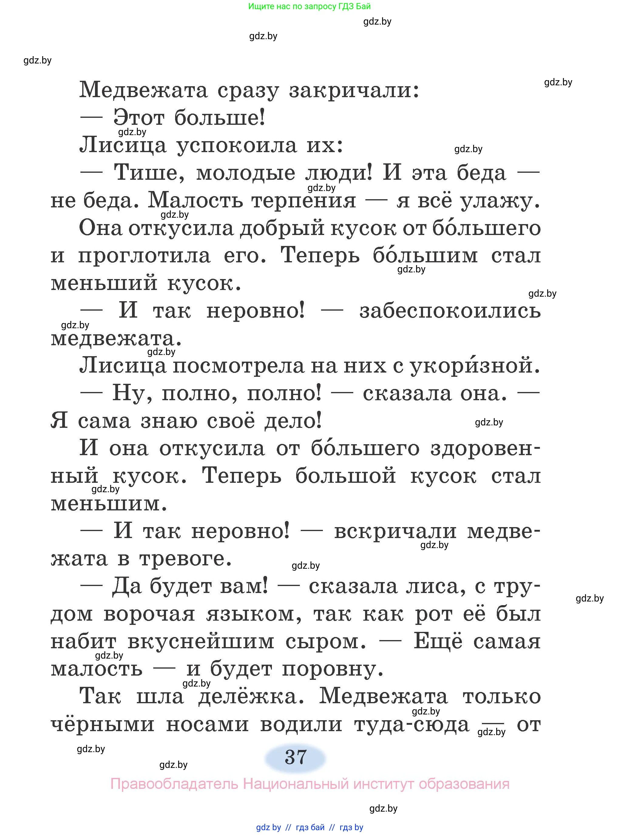 Литературное чтение, 2 класс Учебник, авторы: Воропаева Валентина Степановна, Куцанова Татьяна Степановна, издательство Национальный институт образования, Минск, 2022, голубого цвета, страница 37