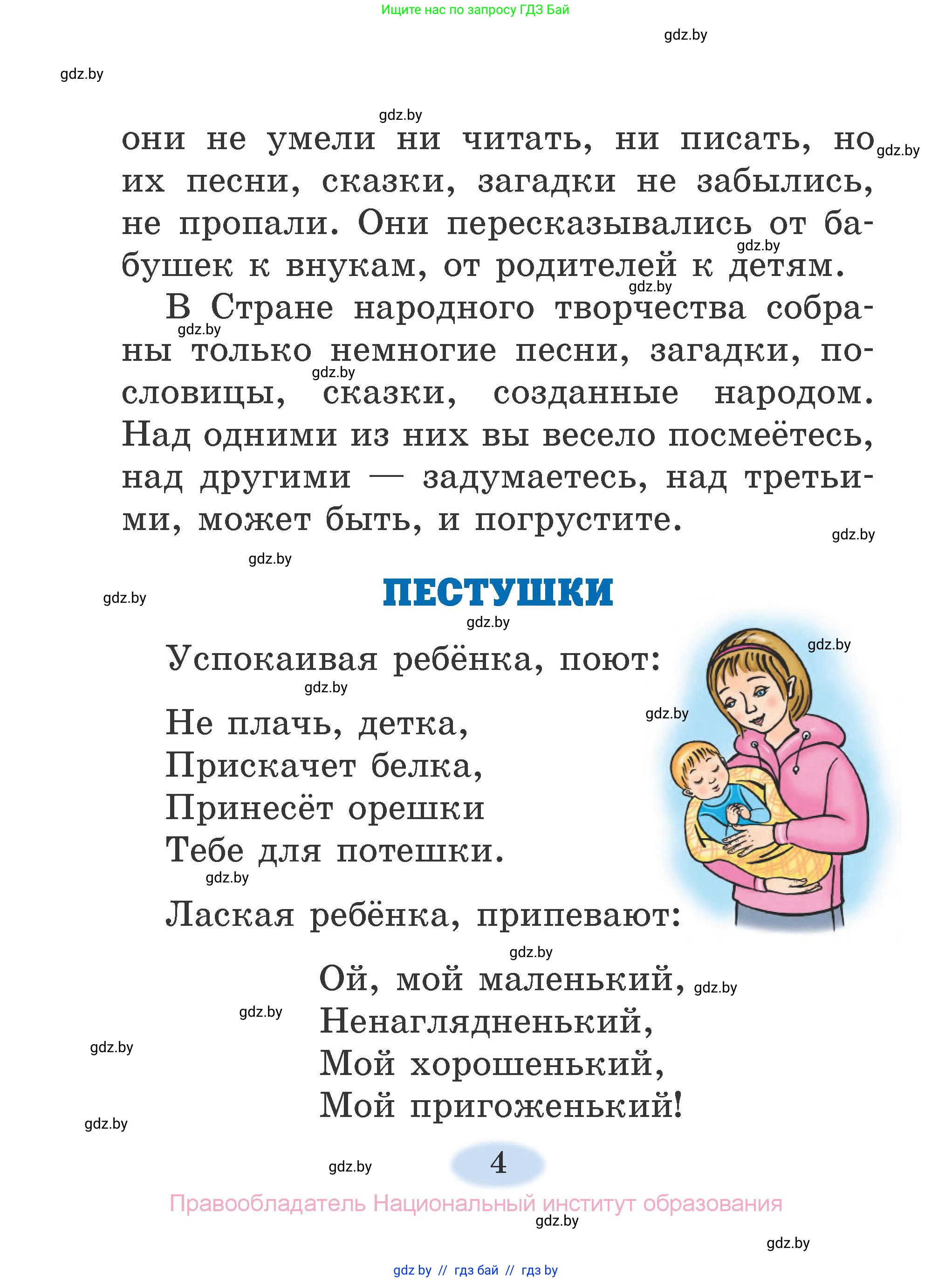 Литературное чтение, 2 класс Учебник, авторы: Воропаева Валентина Степановна, Куцанова Татьяна Степановна, издательство Национальный институт образования, Минск, 2022, голубого цвета, страница 4