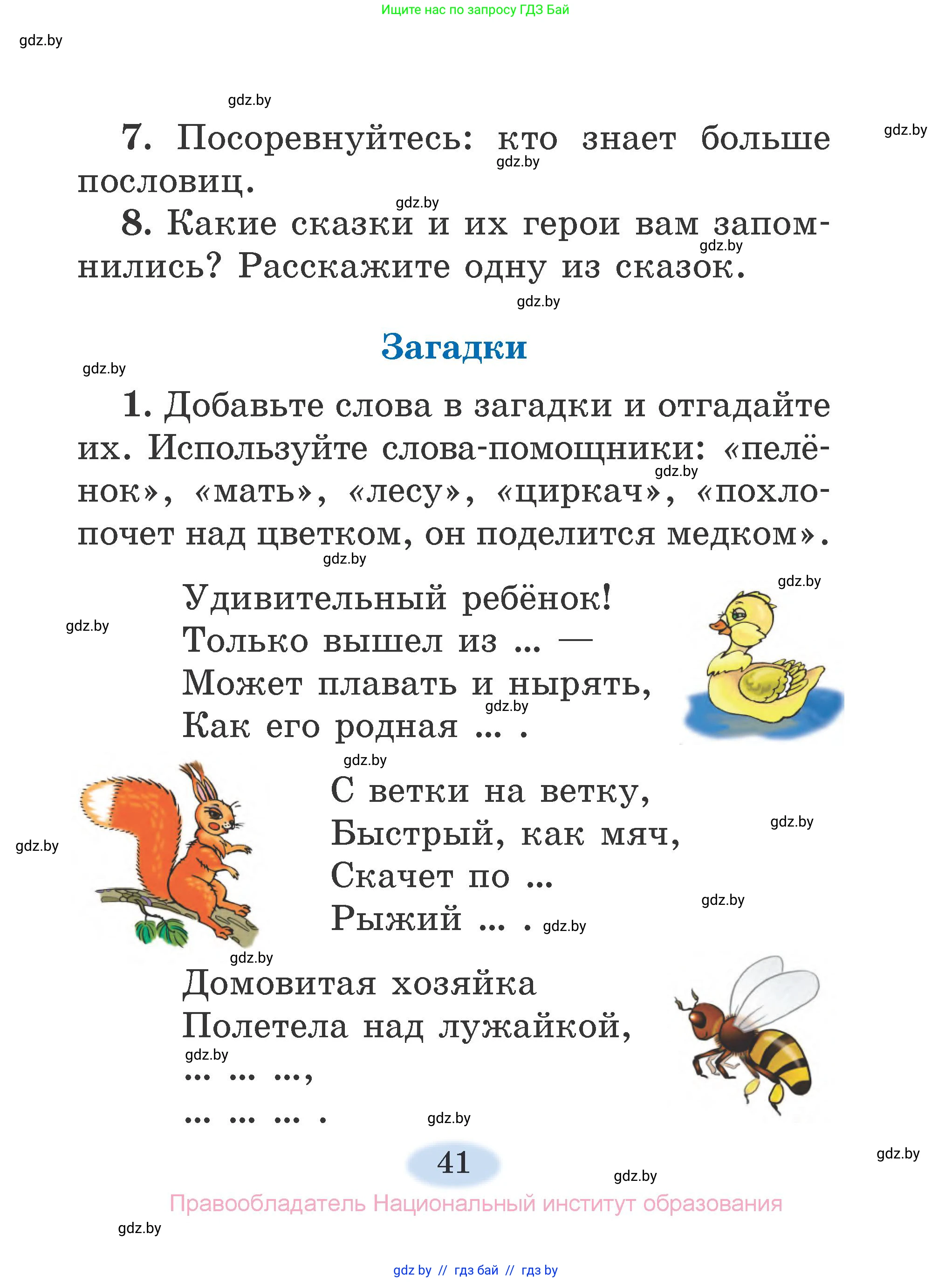 Литературное чтение, 2 класс Учебник, авторы: Воропаева Валентина Степановна, Куцанова Татьяна Степановна, издательство Национальный институт образования, Минск, 2022, голубого цвета, Часть 1, страница 41
