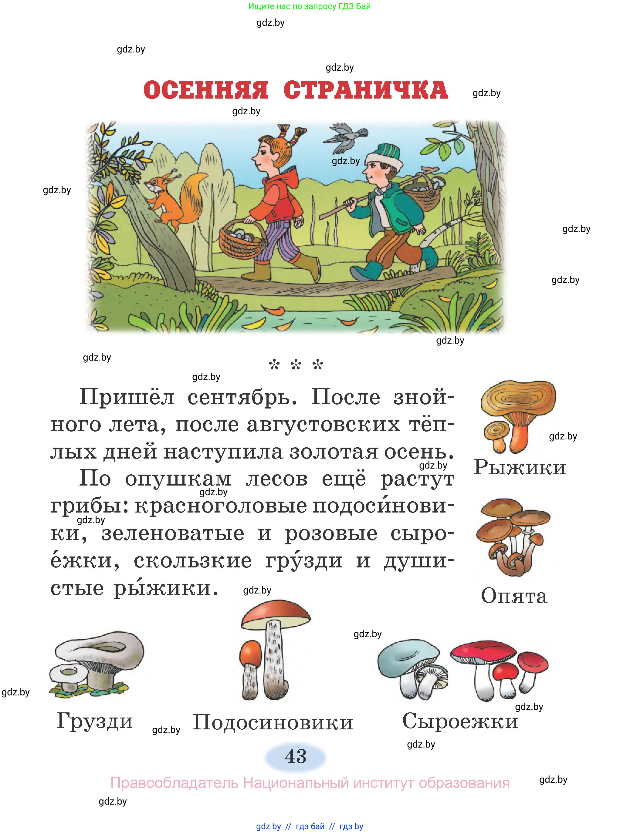 Литературное чтение, 2 класс Учебник, авторы: Воропаева Валентина Степановна, Куцанова Татьяна Степановна, издательство Национальный институт образования, Минск, 2022, голубого цвета, Часть 2, страница 43