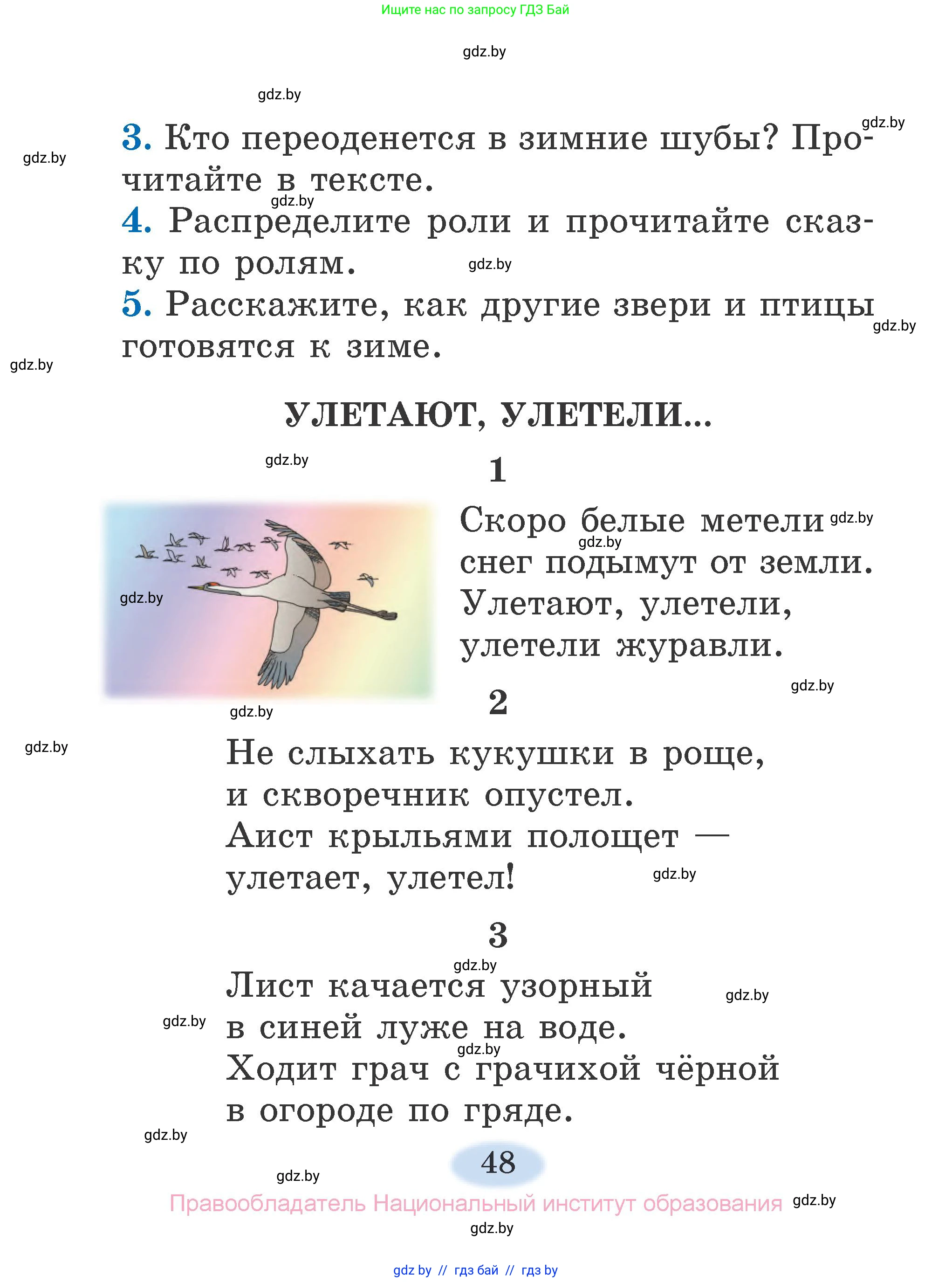 Литературное чтение, 2 класс Учебник, авторы: Воропаева Валентина Степановна, Куцанова Татьяна Степановна, издательство Национальный институт образования, Минск, 2022, голубого цвета, Часть 1, страница 48
