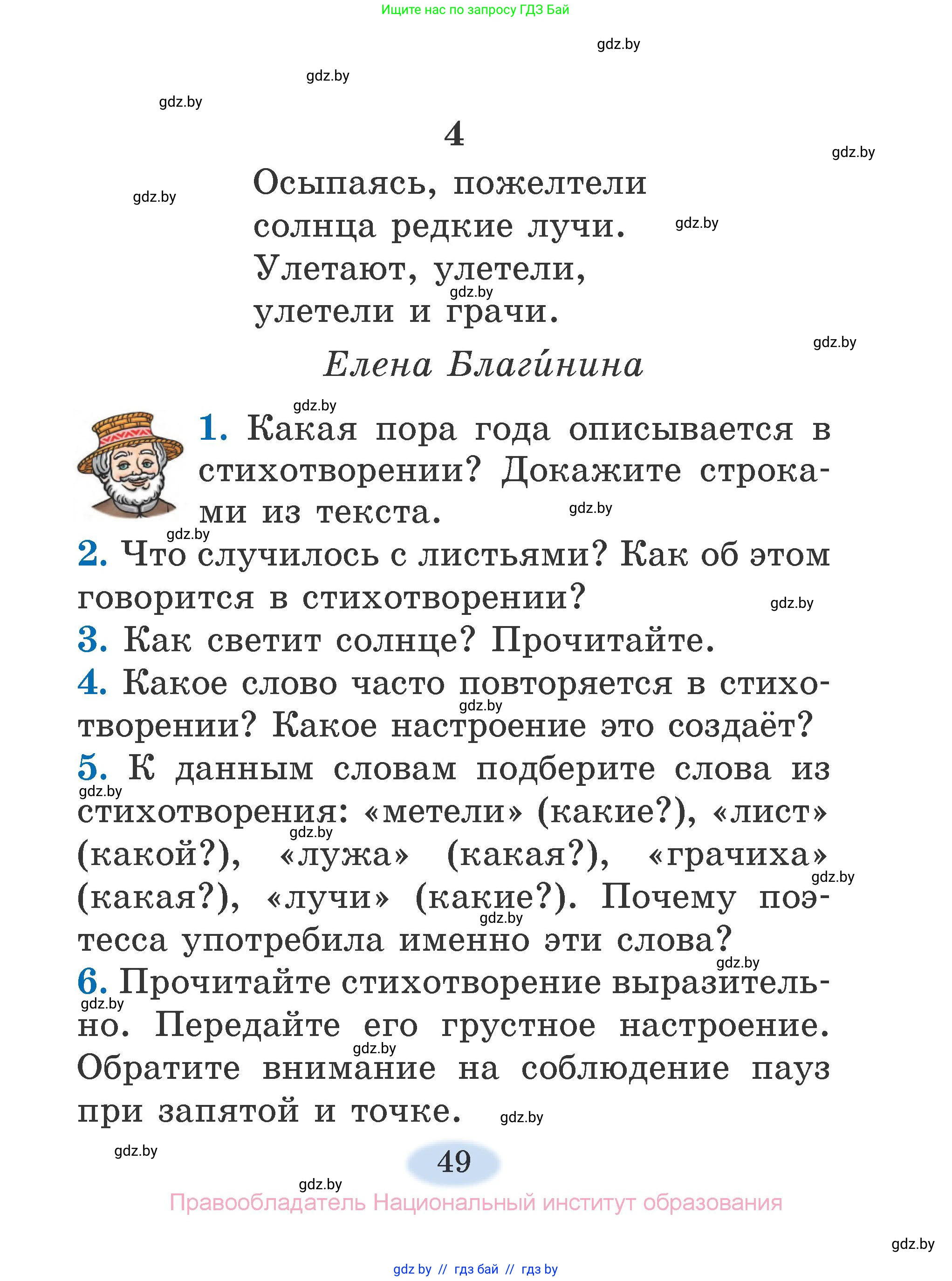 Литературное чтение, 2 класс Учебник, авторы: Воропаева Валентина Степановна, Куцанова Татьяна Степановна, издательство Национальный институт образования, Минск, 2022, голубого цвета, Часть 1, страница 49