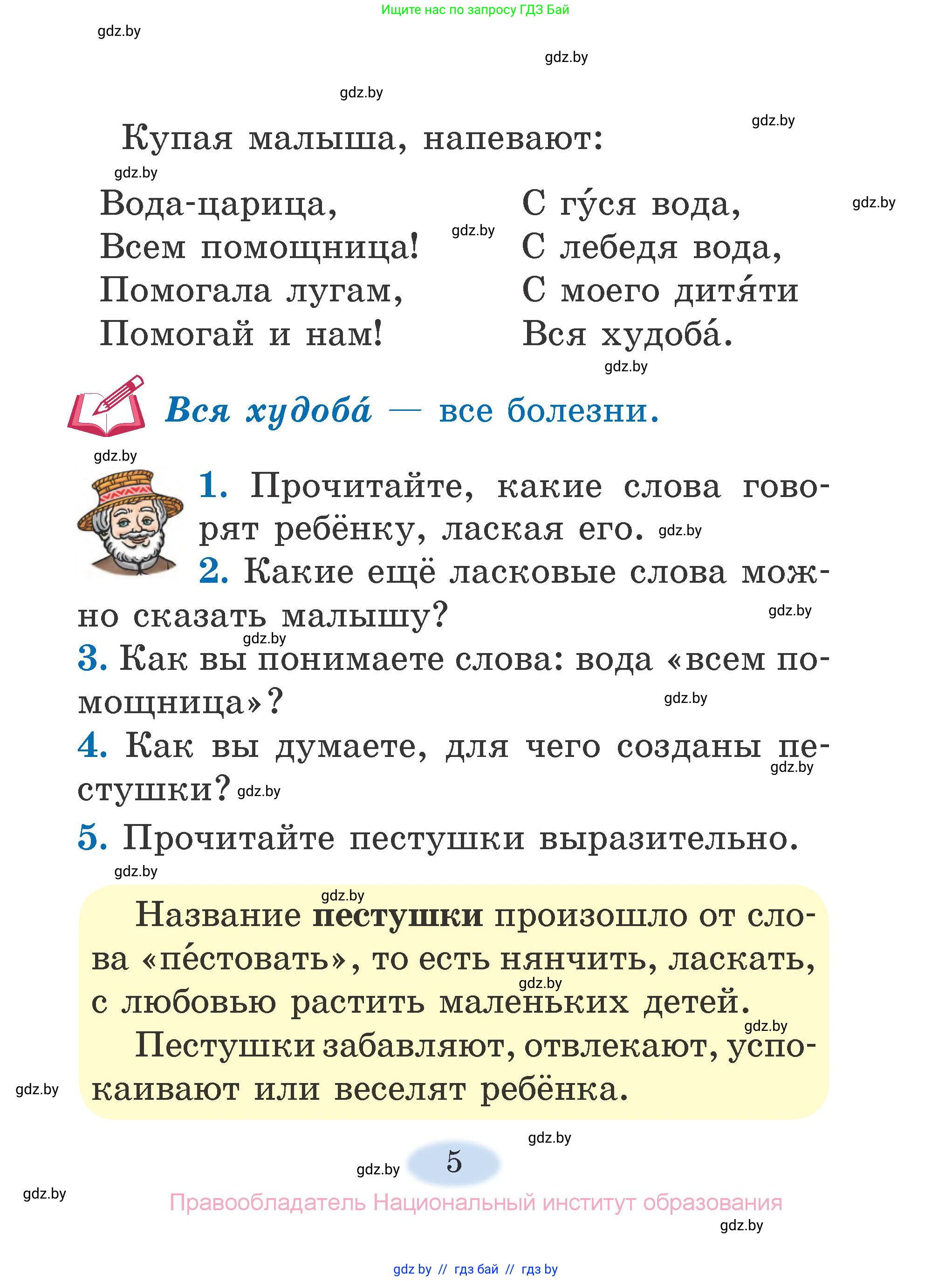 Литературное чтение, 2 класс Учебник, авторы: Воропаева Валентина Степановна, Куцанова Татьяна Степановна, издательство Национальный институт образования, Минск, 2022, голубого цвета, Часть 1, страница 5