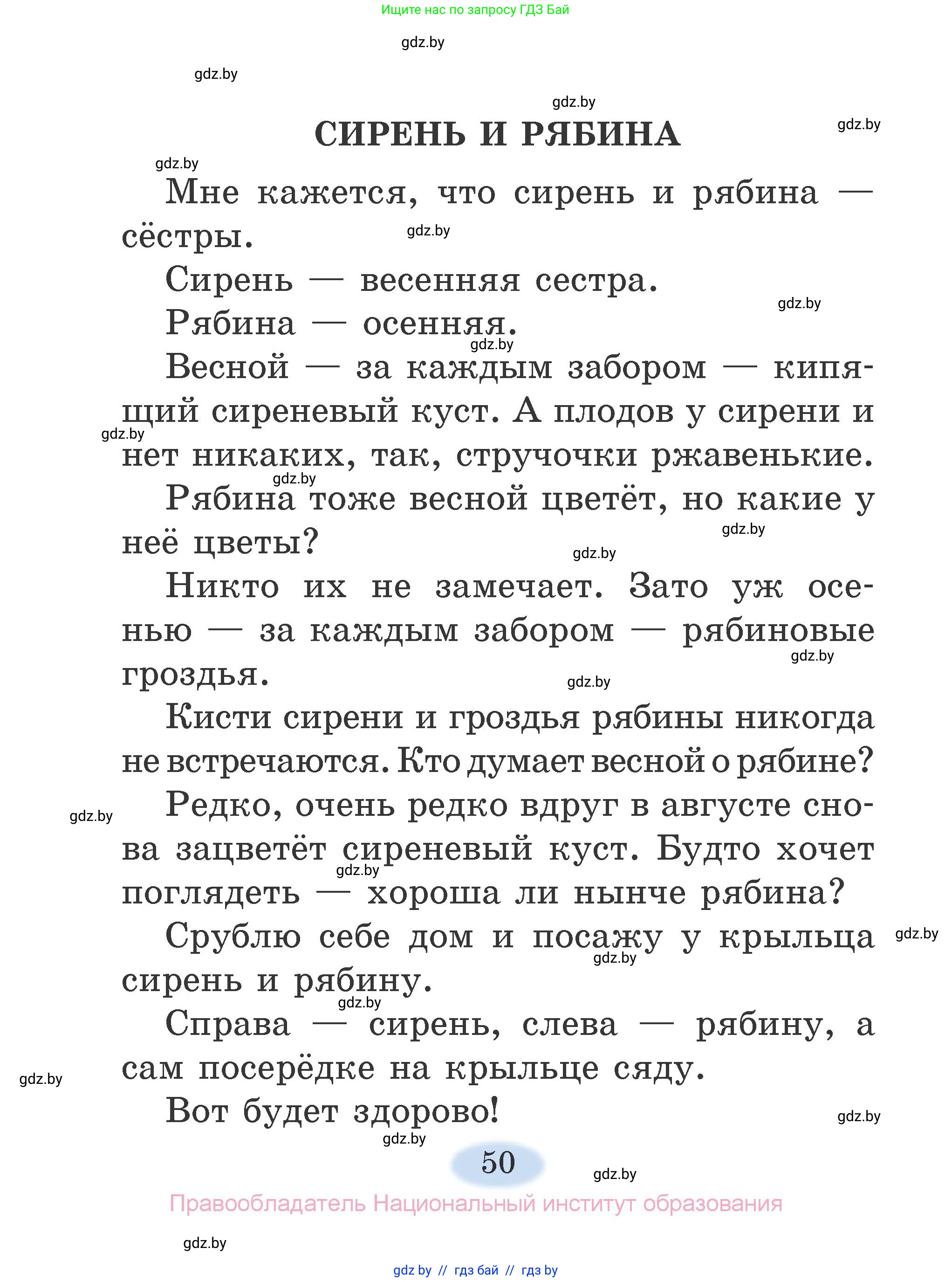 Литературное чтение, 2 класс Учебник, авторы: Воропаева Валентина Степановна, Куцанова Татьяна Степановна, издательство Национальный институт образования, Минск, 2022, голубого цвета, страница 50