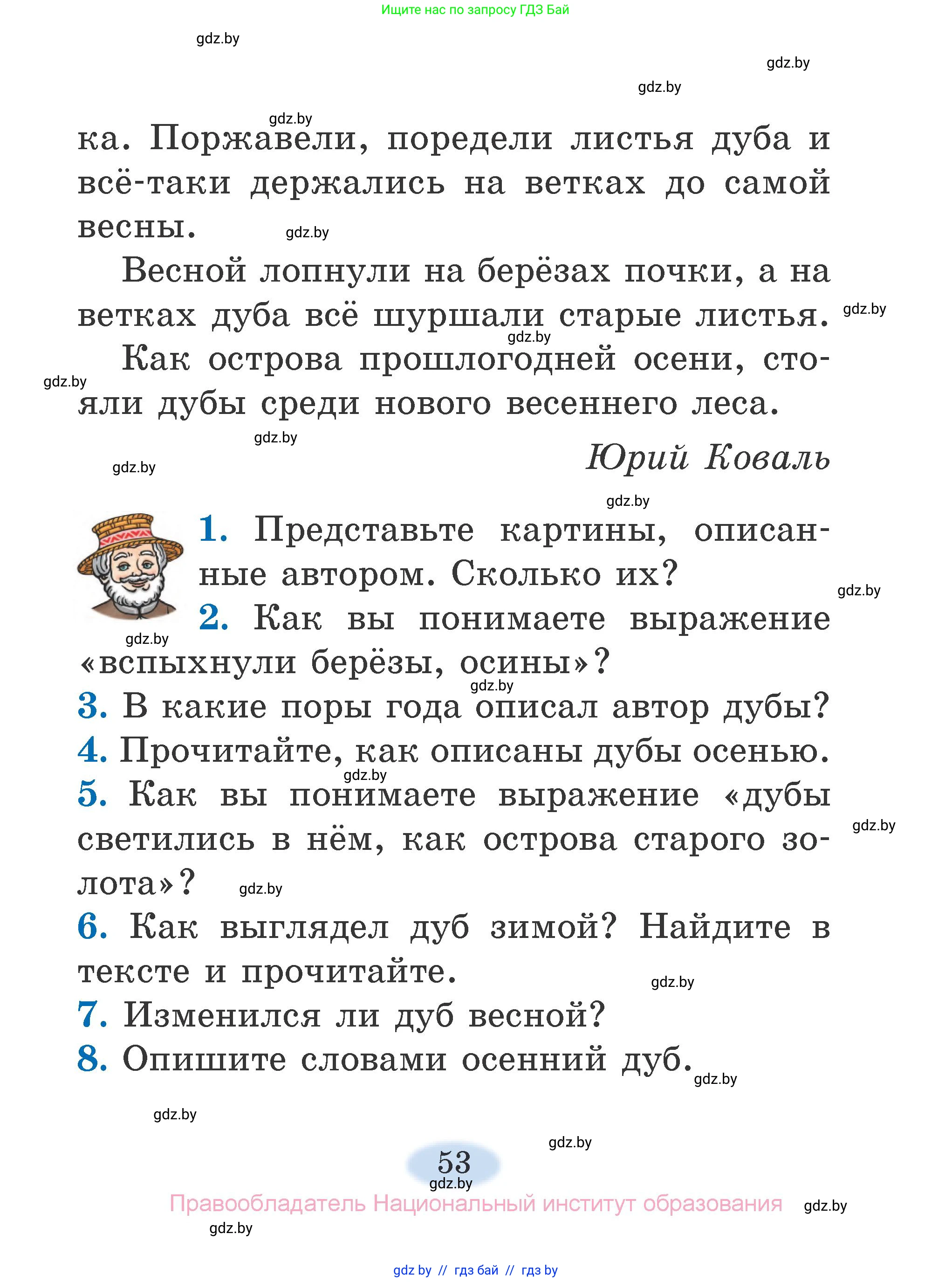 Литературное чтение, 2 класс Учебник, авторы: Воропаева Валентина Степановна, Куцанова Татьяна Степановна, издательство Национальный институт образования, Минск, 2022, голубого цвета, Часть 1, страница 53