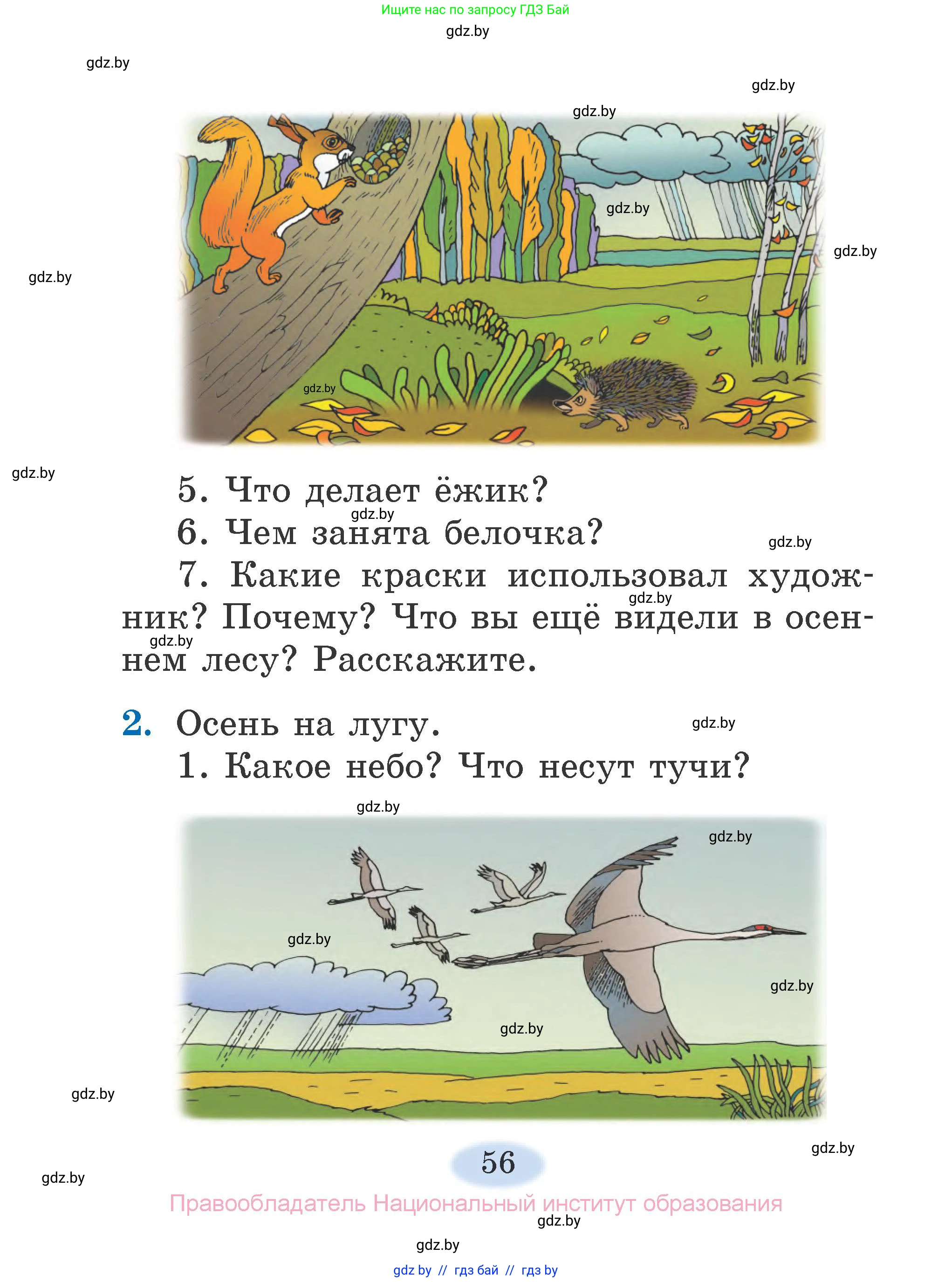 Литературное чтение, 2 класс Учебник, авторы: Воропаева Валентина Степановна, Куцанова Татьяна Степановна, издательство Национальный институт образования, Минск, 2022, голубого цвета, Часть 1, страница 56