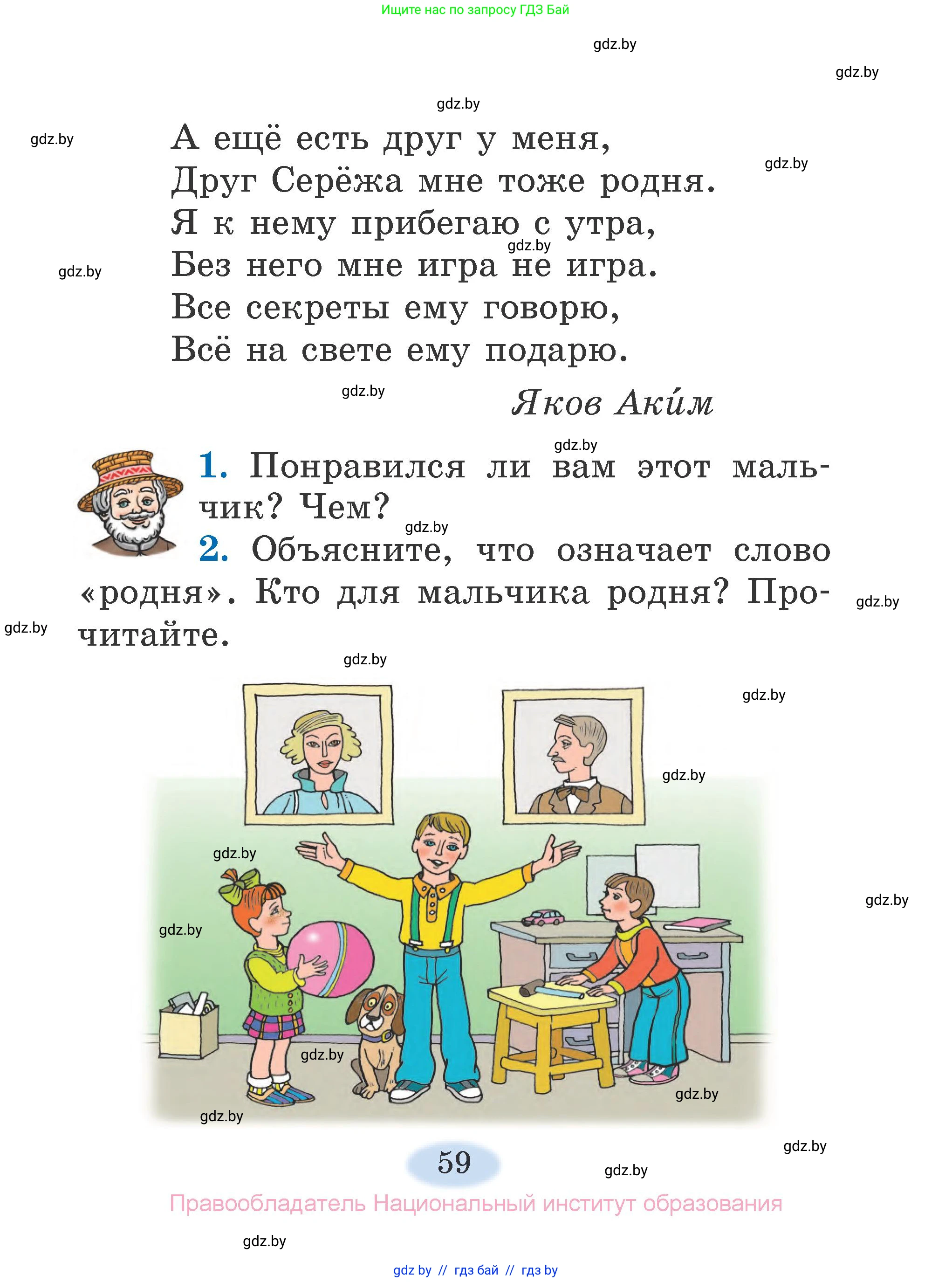 Литературное чтение, 2 класс Учебник, авторы: Воропаева Валентина Степановна, Куцанова Татьяна Степановна, издательство Национальный институт образования, Минск, 2022, голубого цвета, Часть 1, страница 59