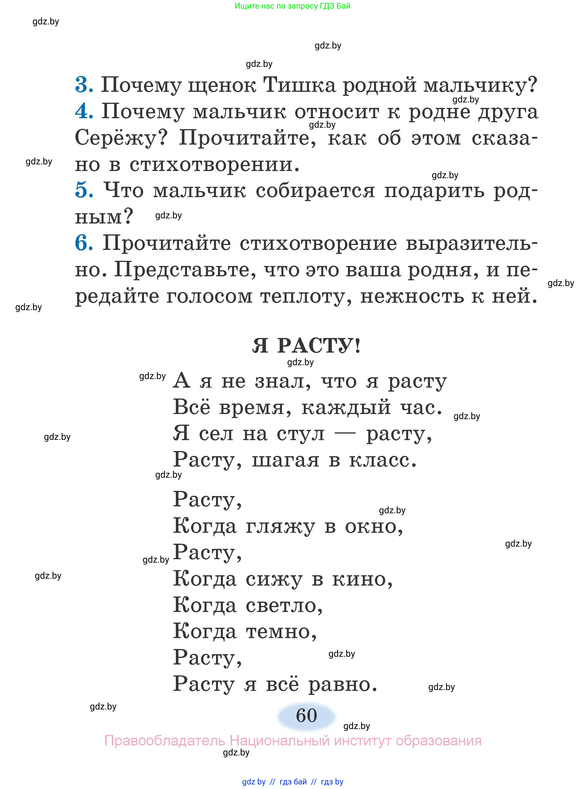 Литературное чтение, 2 класс Учебник, авторы: Воропаева Валентина Степановна, Куцанова Татьяна Степановна, издательство Национальный институт образования, Минск, 2022, голубого цвета, Часть 1, страница 60