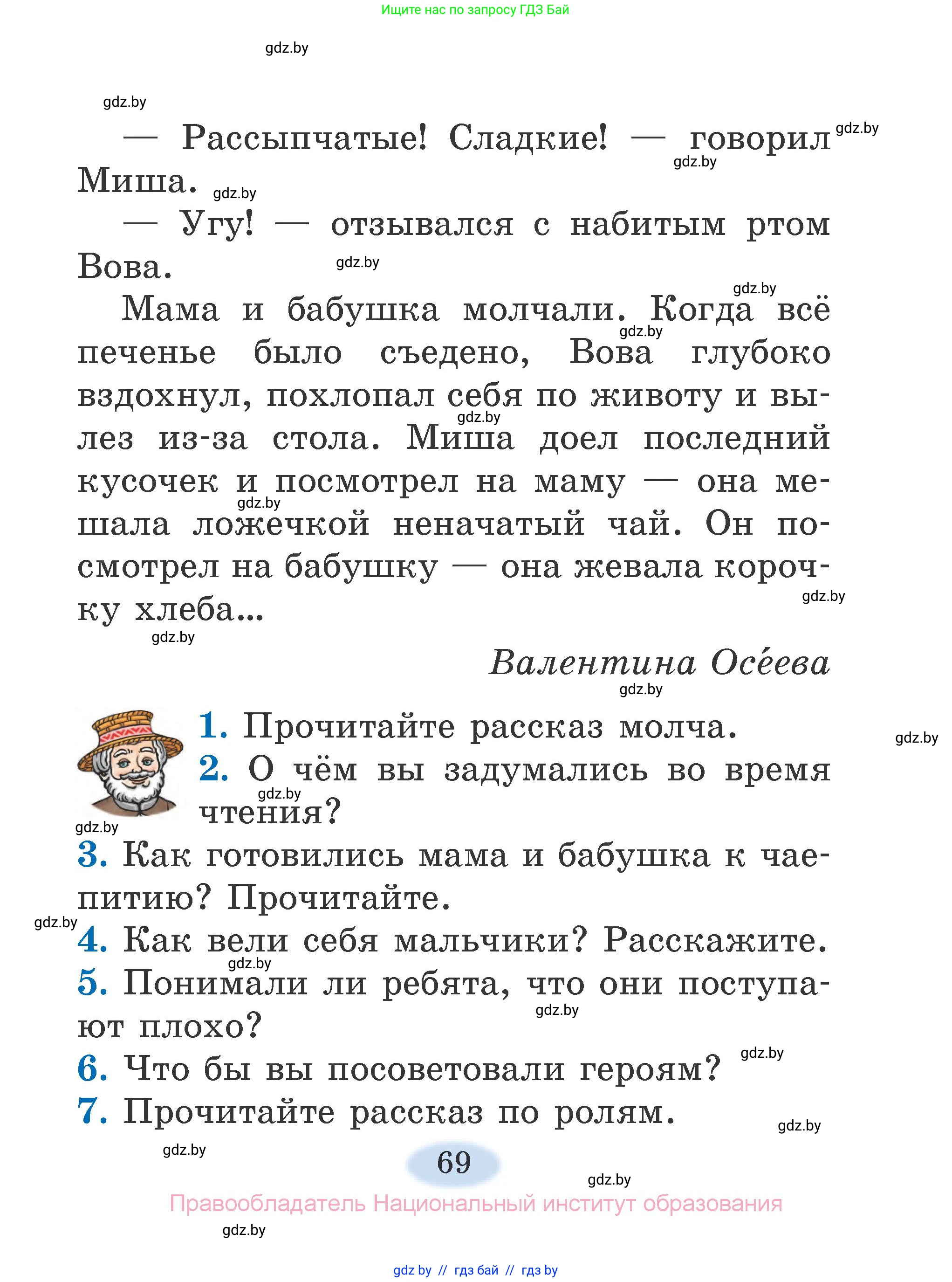 Литературное чтение, 2 класс Учебник, авторы: Воропаева Валентина Степановна, Куцанова Татьяна Степановна, издательство Национальный институт образования, Минск, 2022, голубого цвета, Часть 1, страница 69