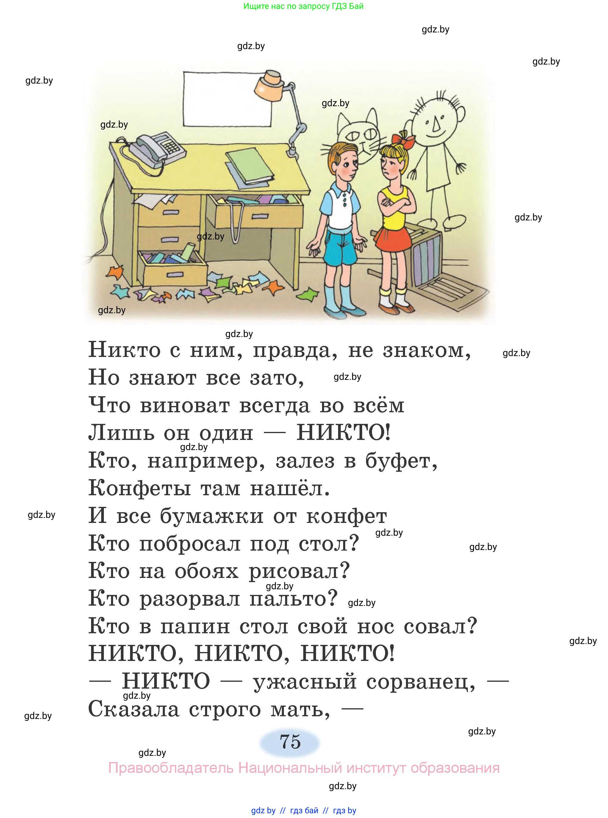 Литературное чтение, 2 класс Учебник, авторы: Воропаева Валентина Степановна, Куцанова Татьяна Степановна, издательство Национальный институт образования, Минск, 2022, голубого цвета, страница 75