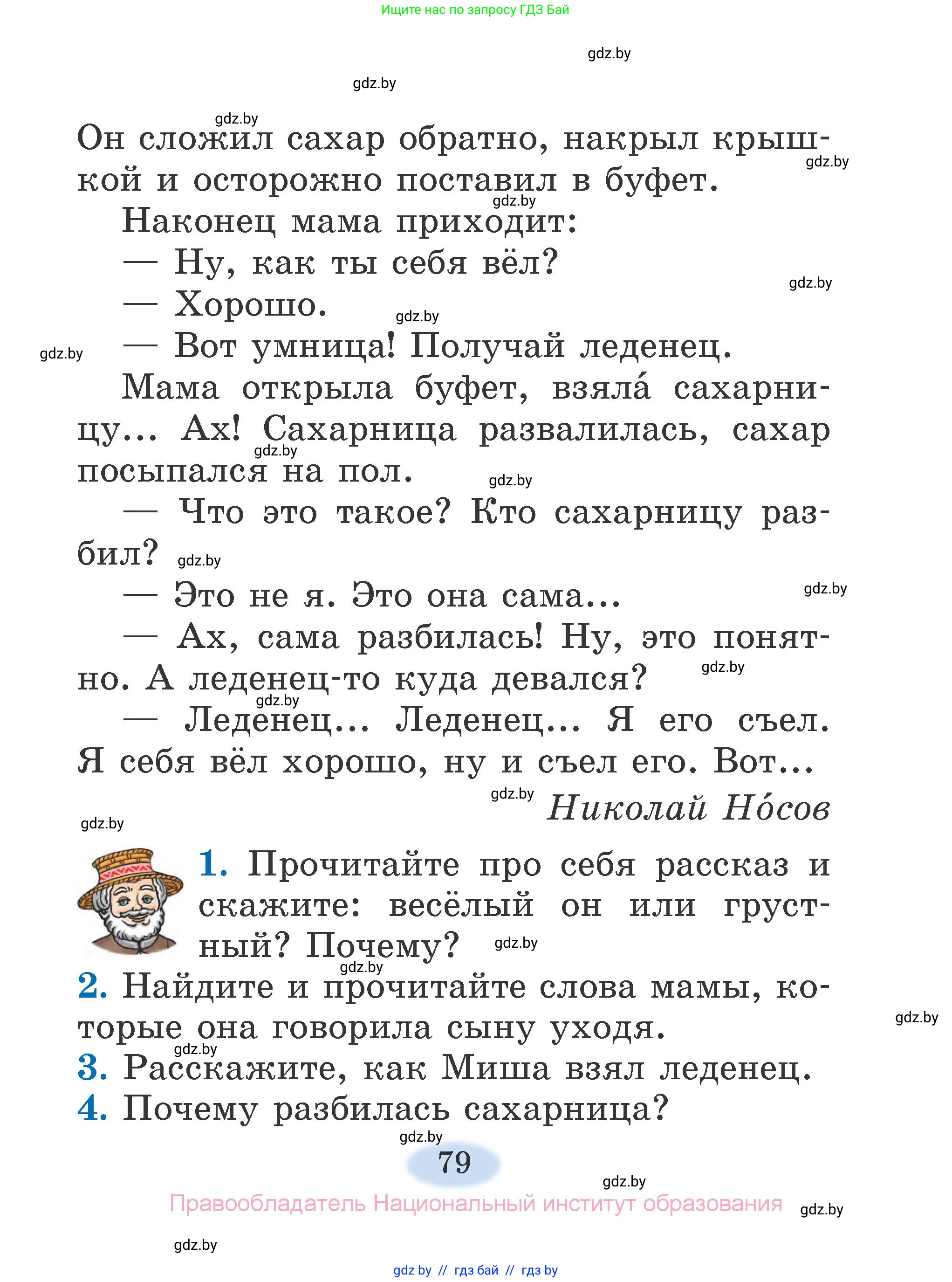 Литературное чтение, 2 класс Учебник, авторы: Воропаева Валентина Степановна, Куцанова Татьяна Степановна, издательство Национальный институт образования, Минск, 2022, голубого цвета, Часть 1, страница 79