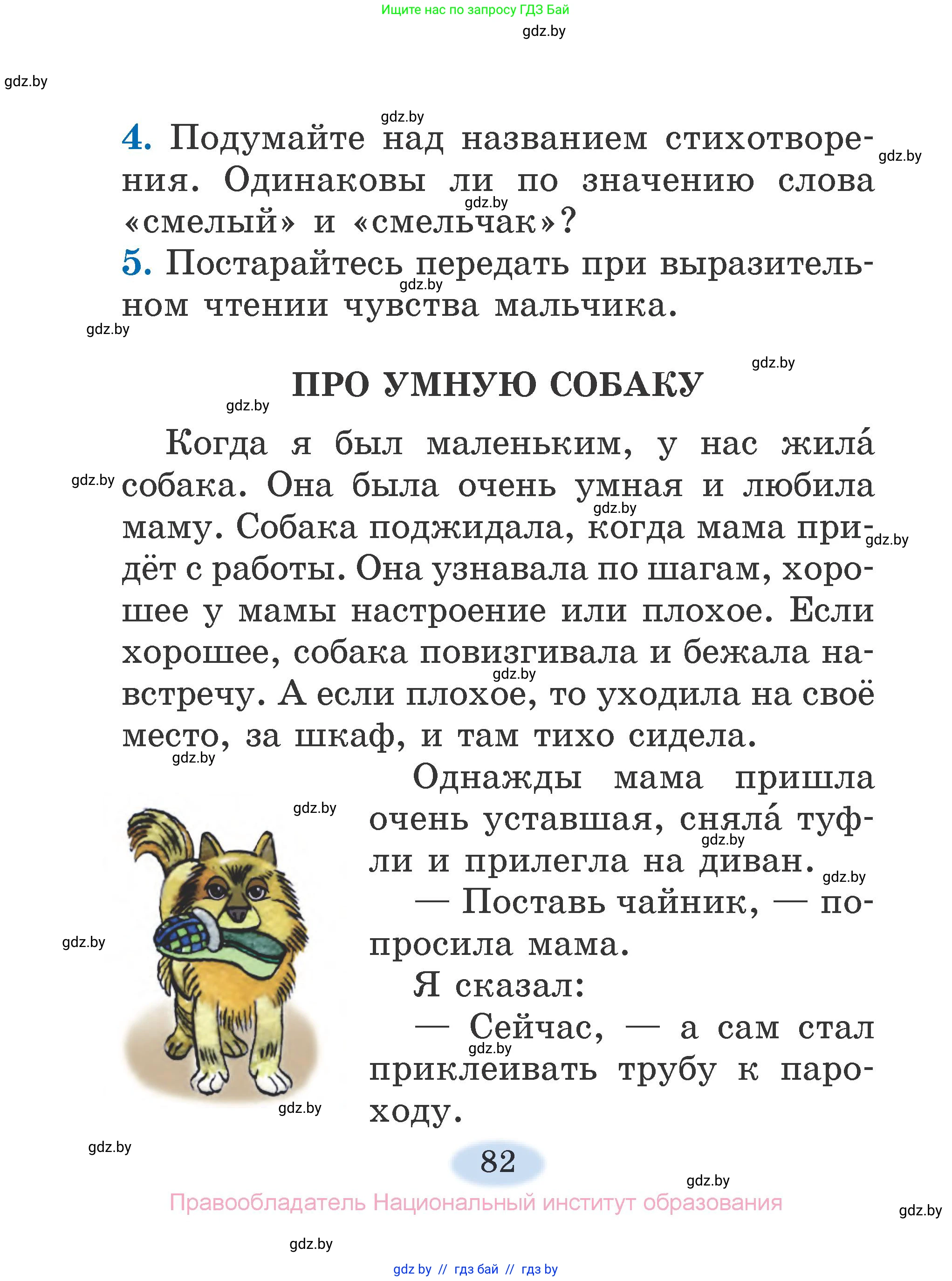 Литературное чтение, 2 класс Учебник, авторы: Воропаева Валентина Степановна, Куцанова Татьяна Степановна, издательство Национальный институт образования, Минск, 2022, голубого цвета, Часть 1, страница 82