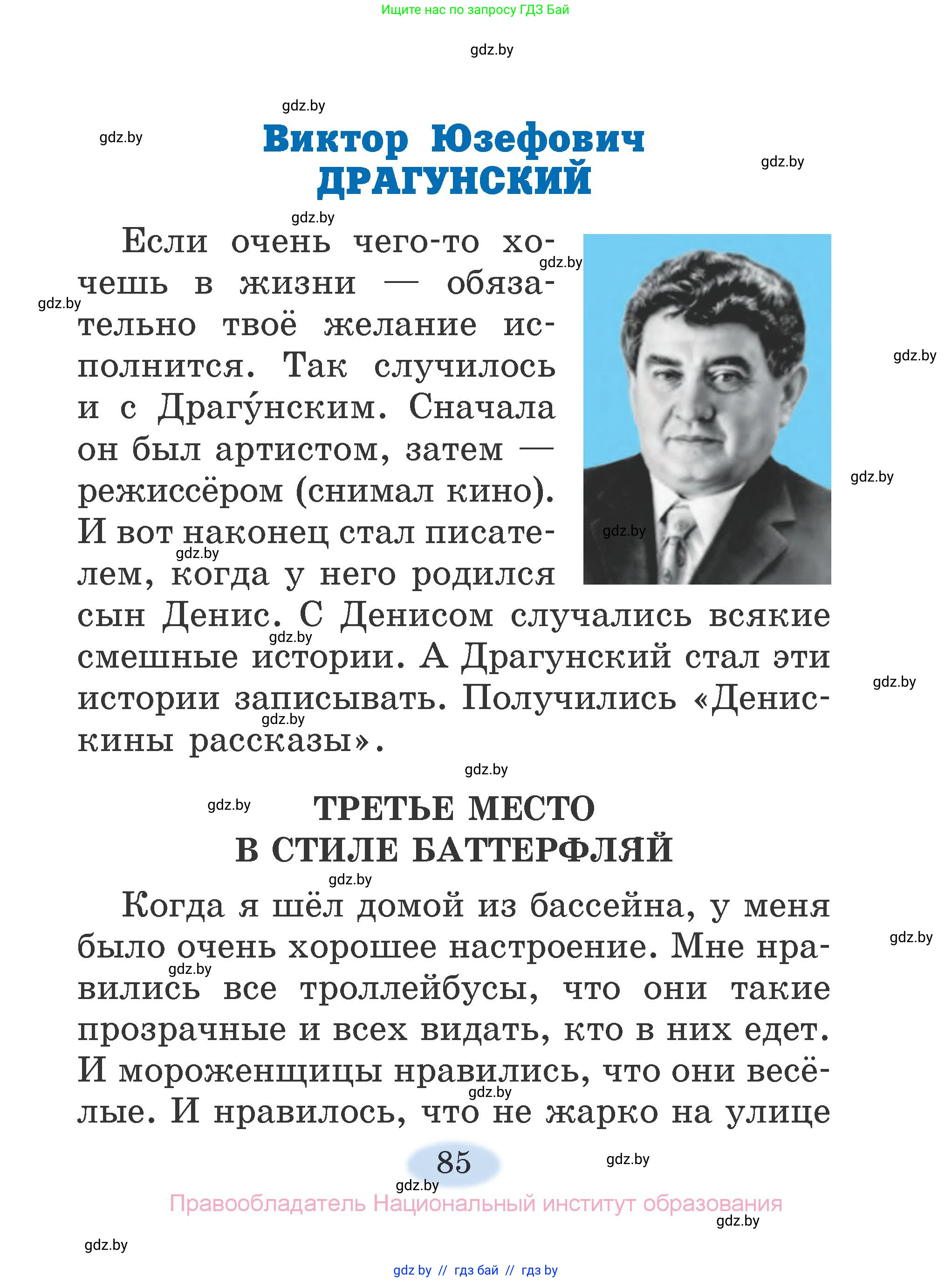Литературное чтение, 2 класс Учебник, авторы: Воропаева Валентина Степановна, Куцанова Татьяна Степановна, издательство Национальный институт образования, Минск, 2022, голубого цвета, страница 85
