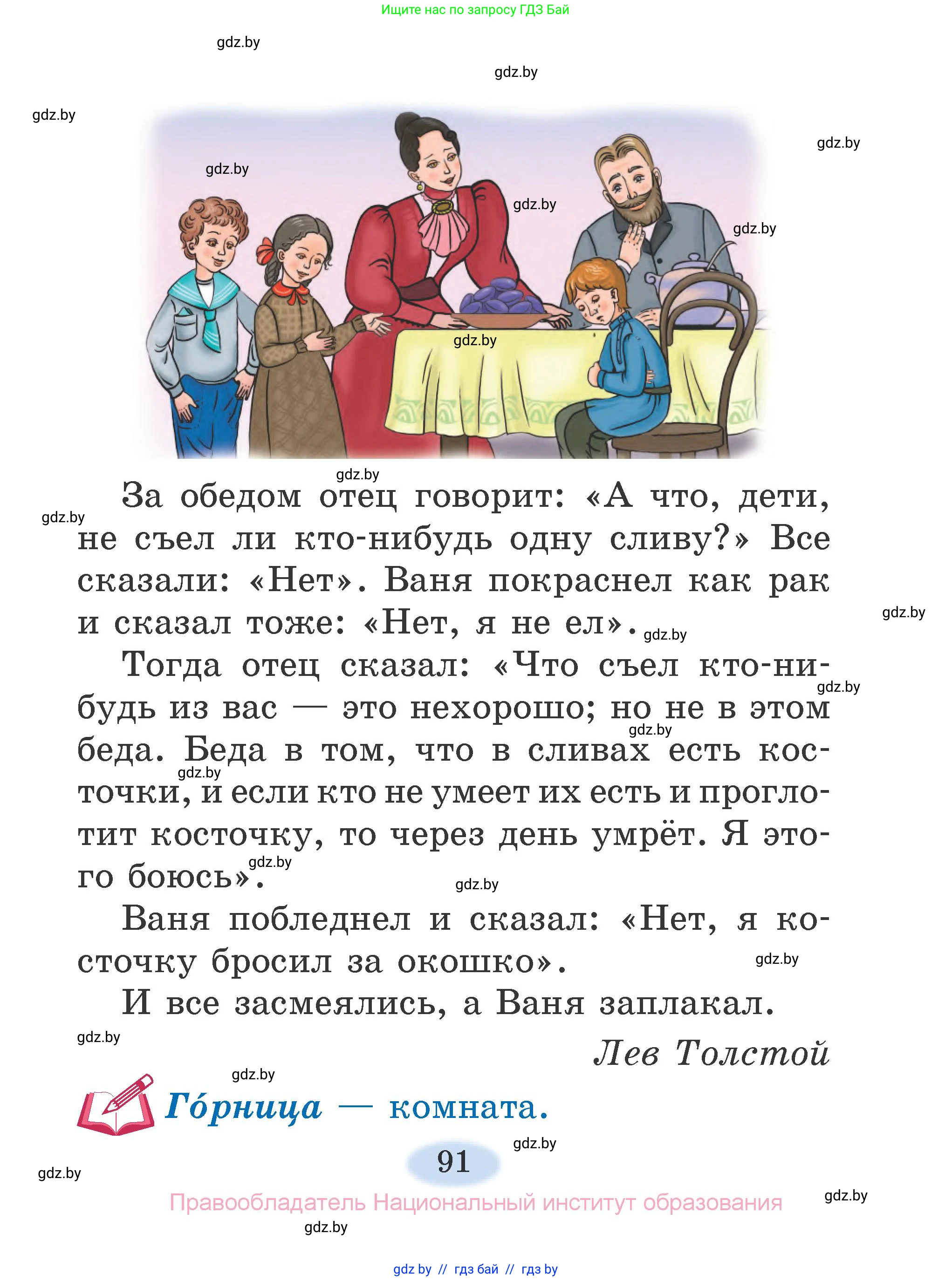 Литературное чтение, 2 класс Учебник, авторы: Воропаева Валентина Степановна, Куцанова Татьяна Степановна, издательство Национальный институт образования, Минск, 2022, голубого цвета, Часть 2, страница 91