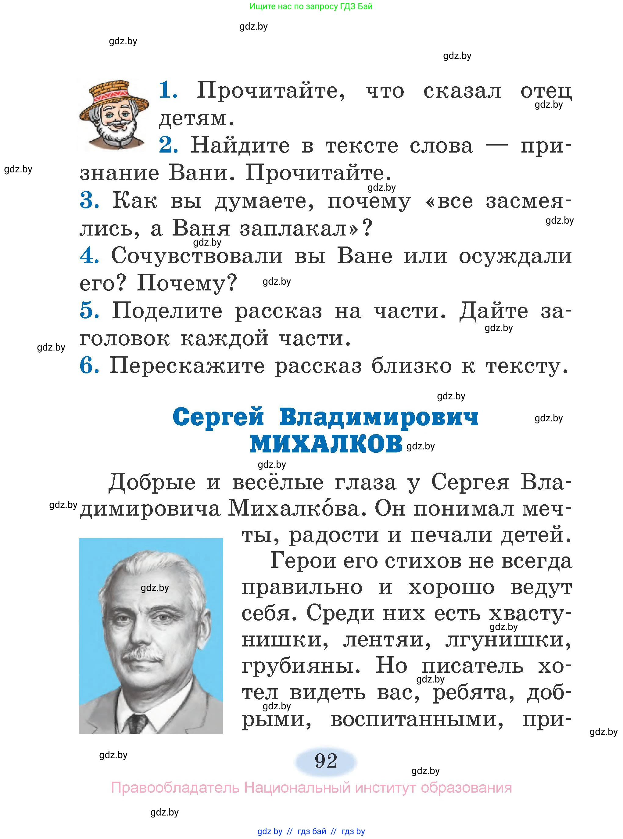 Литературное чтение, 2 класс Учебник, авторы: Воропаева Валентина Степановна, Куцанова Татьяна Степановна, издательство Национальный институт образования, Минск, 2022, голубого цвета, Часть 1, страница 92