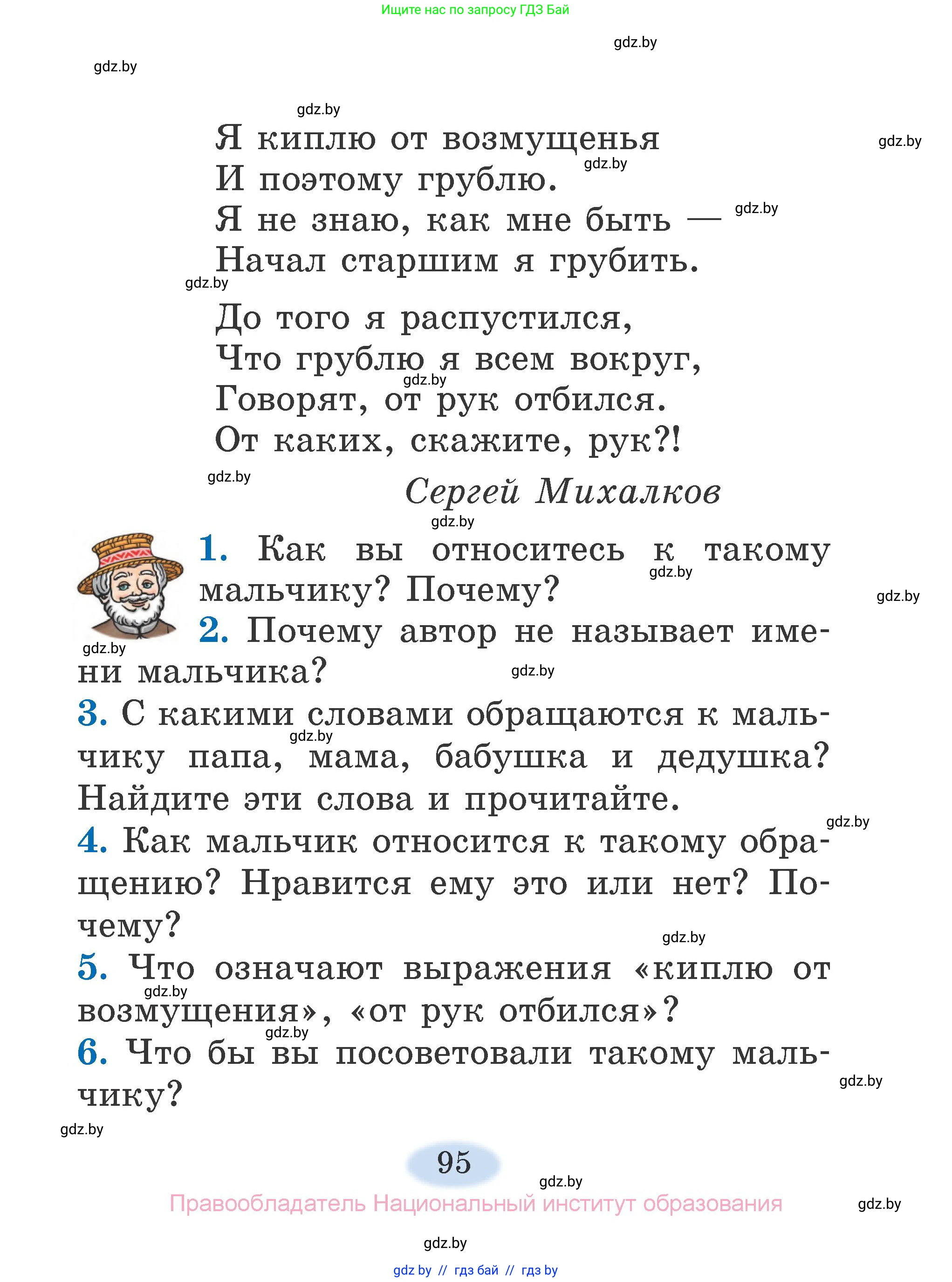 Литературное чтение, 2 класс Учебник, авторы: Воропаева Валентина Степановна, Куцанова Татьяна Степановна, издательство Национальный институт образования, Минск, 2022, голубого цвета, Часть 1, страница 95