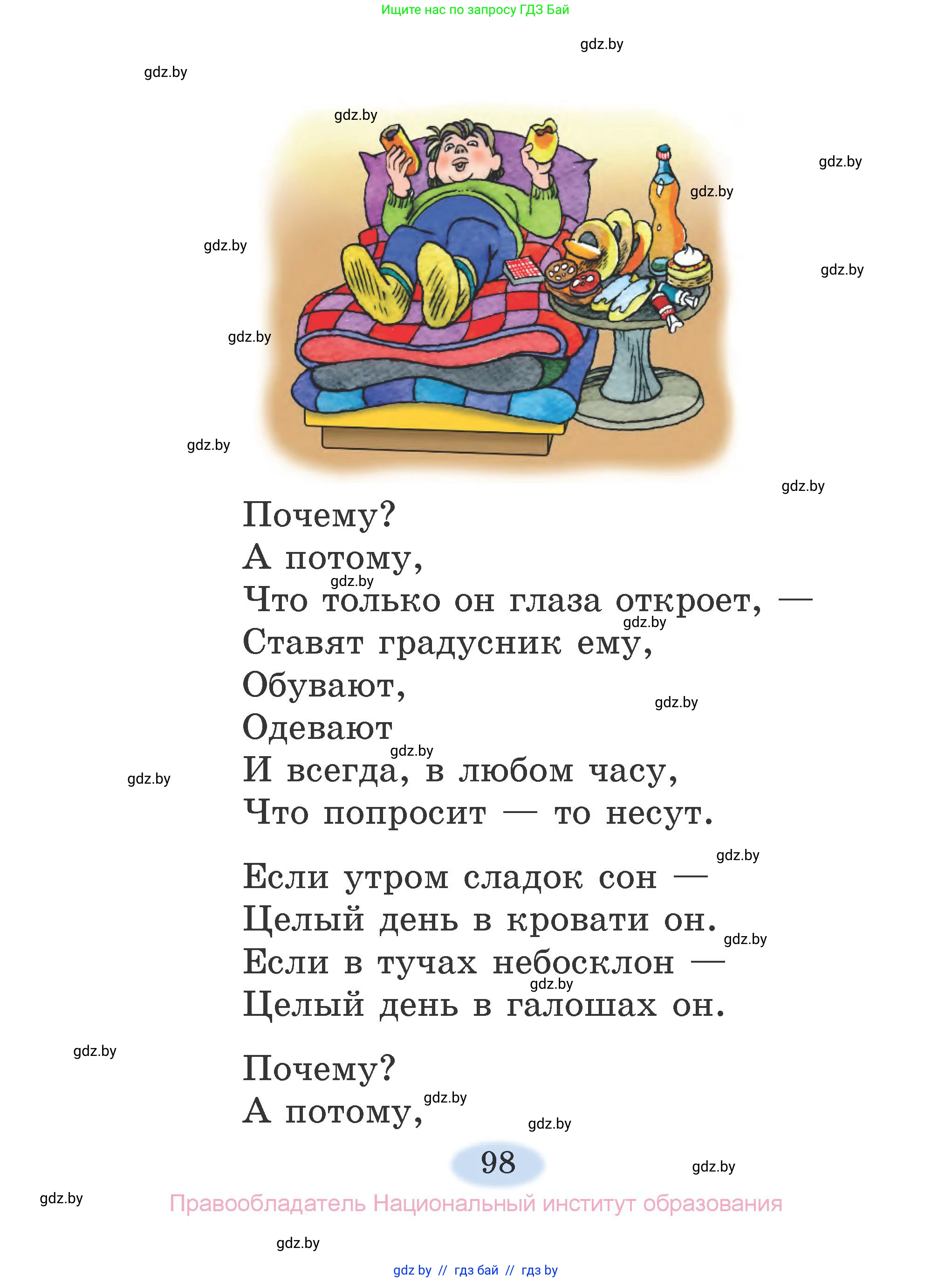 Литературное чтение, 2 класс Учебник, авторы: Воропаева Валентина Степановна, Куцанова Татьяна Степановна, издательство Национальный институт образования, Минск, 2022, голубого цвета, страница 98