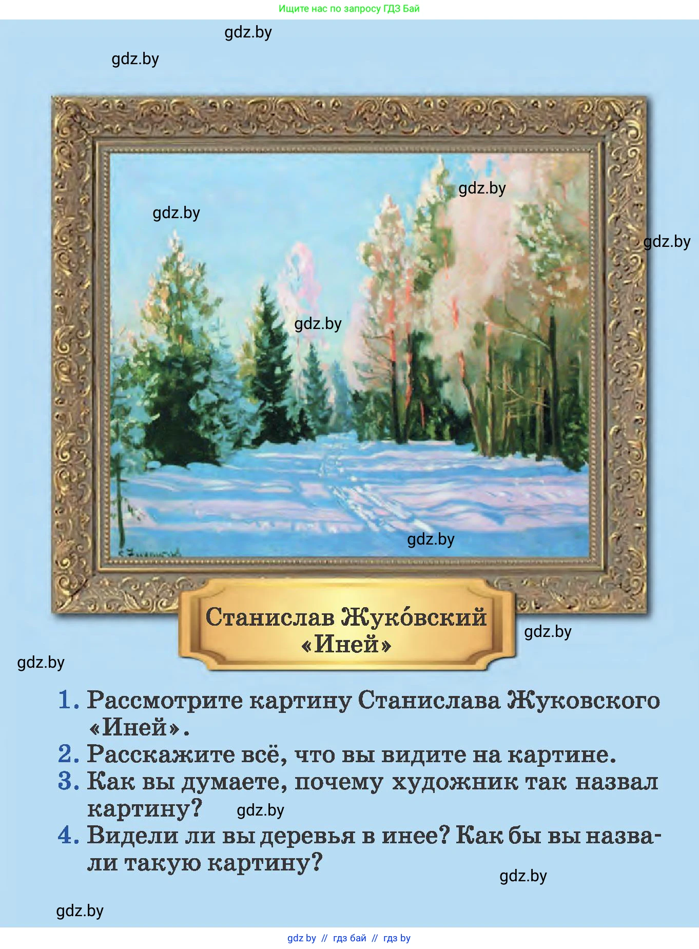 Литературное чтение, 2 класс Учебник, авторы: Воропаева Валентина Степановна, Куцанова Татьяна Степановна, издательство Национальный институт образования, Минск, 2022, голубого цвета, 