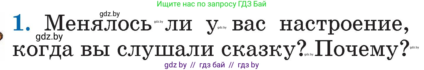 Литературное чтение, 2 класс Учебник, авторы: Воропаева Валентина Степановна, Куцанова Татьяна Степановна, издательство Национальный институт образования, Минск, 2022, голубого цвета, Часть 2, страница 5, номер 1, Условие