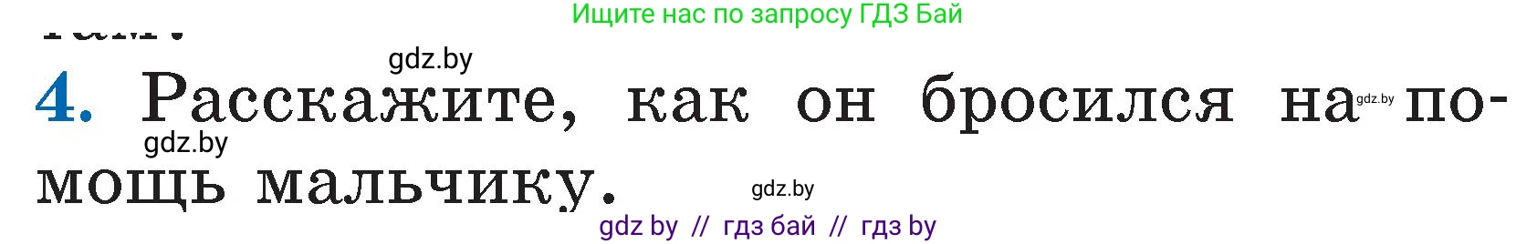 Литературное чтение, 2 класс Учебник, авторы: Воропаева Валентина Степановна, Куцанова Татьяна Степановна, издательство Национальный институт образования, Минск, 2022, голубого цвета, Часть 2, страница 5, номер 4, Условие