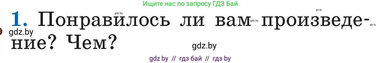 Литературное чтение, 2 класс Учебник, авторы: Воропаева Валентина Степановна, Куцанова Татьяна Степановна, издательство Национальный институт образования, Минск, 2022, голубого цвета, Часть 2, страница 10, номер 1, Условие