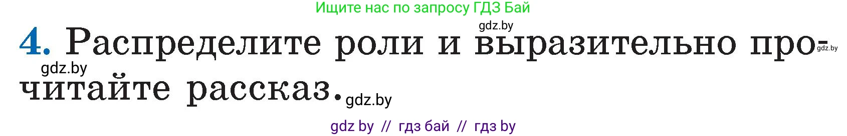 Литературное чтение, 2 класс Учебник, авторы: Воропаева Валентина Степановна, Куцанова Татьяна Степановна, издательство Национальный институт образования, Минск, 2022, голубого цвета, Часть 2, страница 11, номер 4, Условие