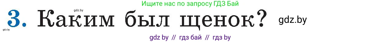 Литературное чтение, 2 класс Учебник, авторы: Воропаева Валентина Степановна, Куцанова Татьяна Степановна, издательство Национальный институт образования, Минск, 2022, голубого цвета, Часть 2, страница 13, номер 3, Условие