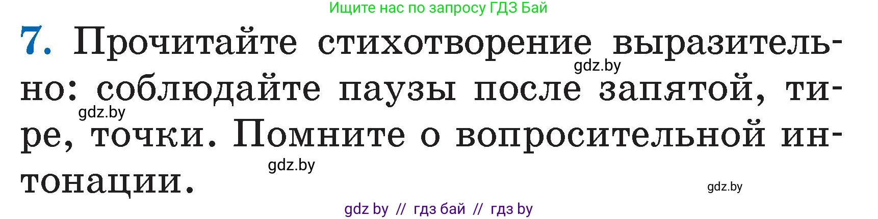 Литературное чтение, 2 класс Учебник, авторы: Воропаева Валентина Степановна, Куцанова Татьяна Степановна, издательство Национальный институт образования, Минск, 2022, голубого цвета, Часть 2, страница 13, номер 7, Условие