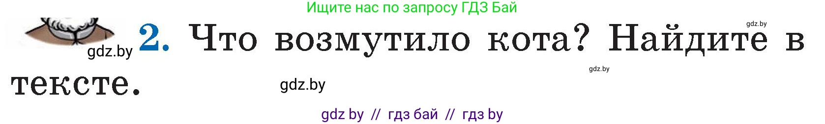 Литературное чтение, 2 класс Учебник, авторы: Воропаева Валентина Степановна, Куцанова Татьяна Степановна, издательство Национальный институт образования, Минск, 2022, голубого цвета, Часть 2, страница 18, номер 2, Условие