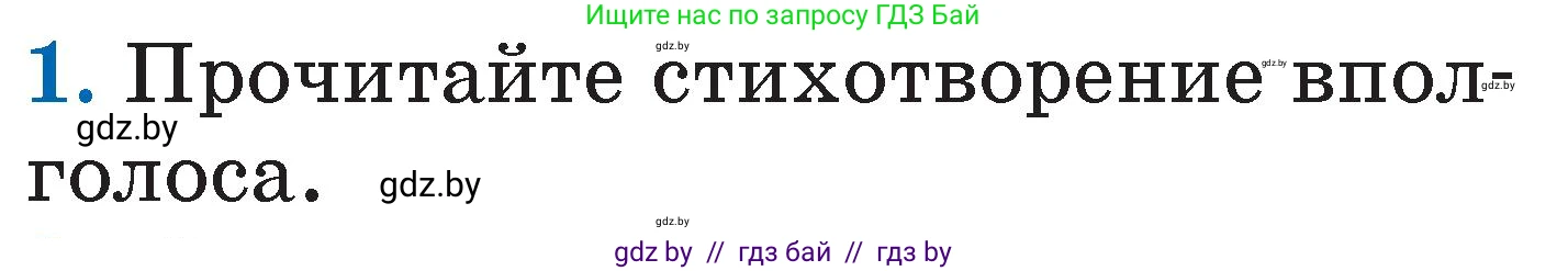 Литературное чтение, 2 класс Учебник, авторы: Воропаева Валентина Степановна, Куцанова Татьяна Степановна, издательство Национальный институт образования, Минск, 2022, голубого цвета, Часть 2, страница 20, номер 1, Условие