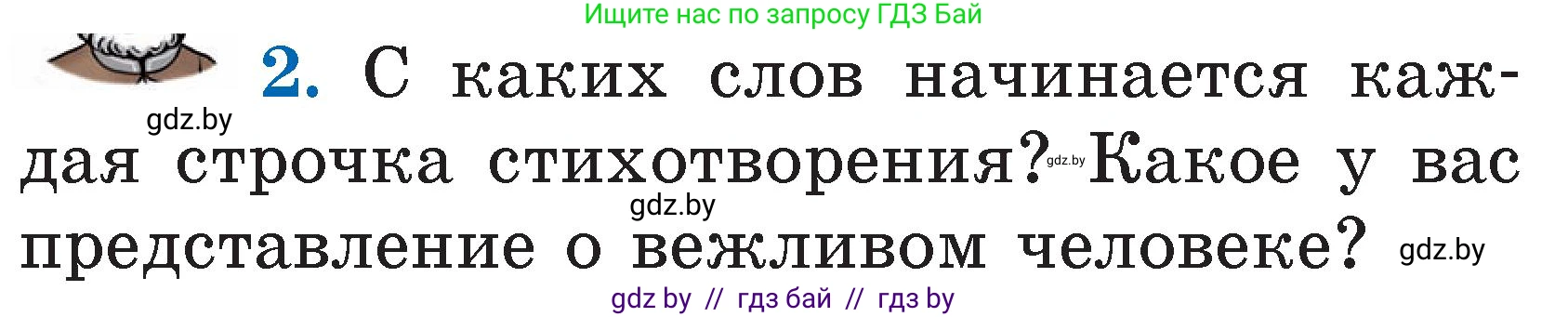 Литературное чтение, 2 класс Учебник, авторы: Воропаева Валентина Степановна, Куцанова Татьяна Степановна, издательство Национальный институт образования, Минск, 2022, голубого цвета, Часть 2, страница 20, номер 2, Условие