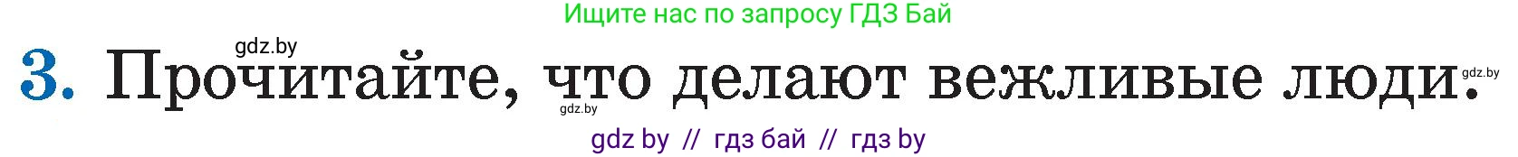 Литературное чтение, 2 класс Учебник, авторы: Воропаева Валентина Степановна, Куцанова Татьяна Степановна, издательство Национальный институт образования, Минск, 2022, голубого цвета, Часть 2, страница 20, номер 3, Условие