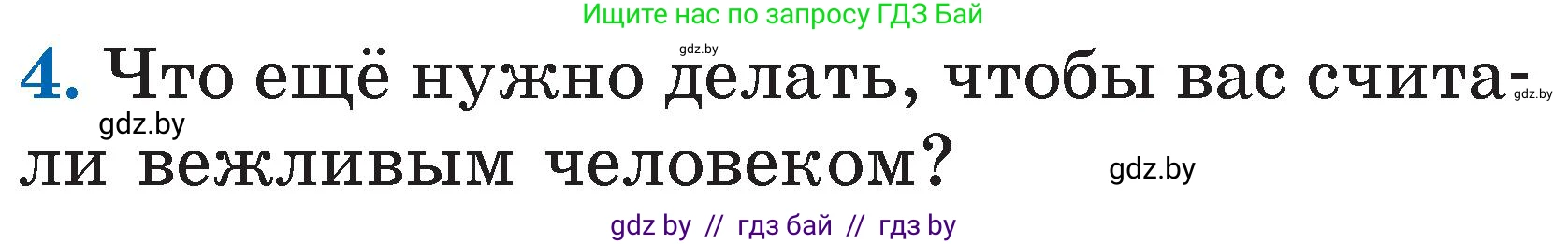 Литературное чтение, 2 класс Учебник, авторы: Воропаева Валентина Степановна, Куцанова Татьяна Степановна, издательство Национальный институт образования, Минск, 2022, голубого цвета, Часть 2, страница 20, номер 4, Условие