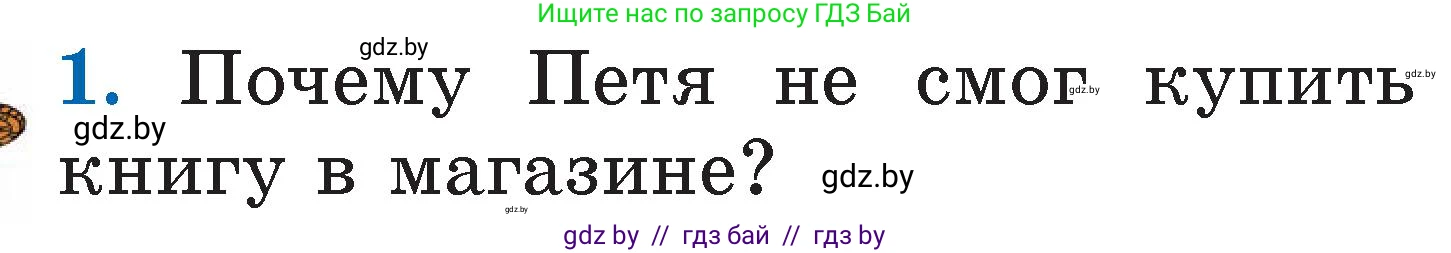 Литературное чтение, 2 класс Учебник, авторы: Воропаева Валентина Степановна, Куцанова Татьяна Степановна, издательство Национальный институт образования, Минск, 2022, голубого цвета, Часть 2, страница 23, номер 1, Условие