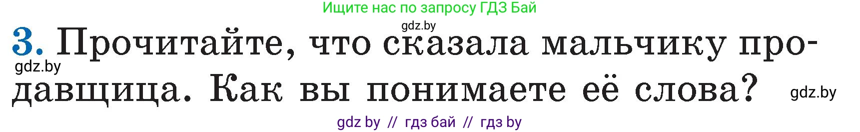 Литературное чтение, 2 класс Учебник, авторы: Воропаева Валентина Степановна, Куцанова Татьяна Степановна, издательство Национальный институт образования, Минск, 2022, голубого цвета, Часть 2, страница 23, номер 3, Условие