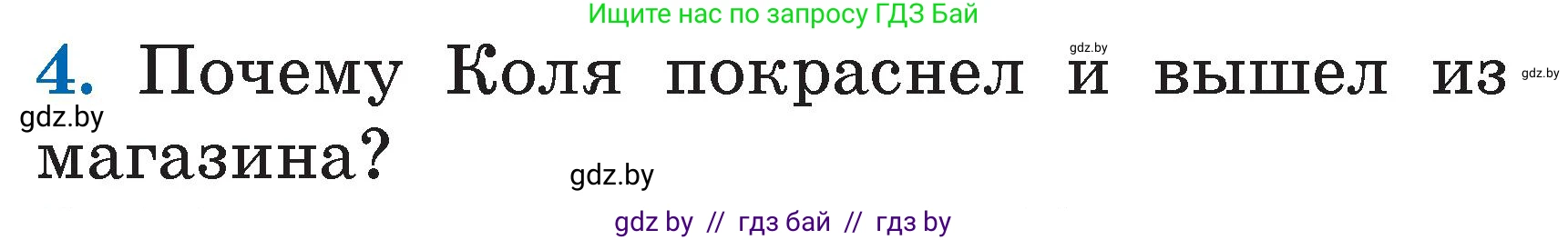 Литературное чтение, 2 класс Учебник, авторы: Воропаева Валентина Степановна, Куцанова Татьяна Степановна, издательство Национальный институт образования, Минск, 2022, голубого цвета, Часть 2, страница 23, номер 4, Условие