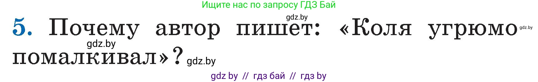 Литературное чтение, 2 класс Учебник, авторы: Воропаева Валентина Степановна, Куцанова Татьяна Степановна, издательство Национальный институт образования, Минск, 2022, голубого цвета, Часть 2, страница 23, номер 5, Условие