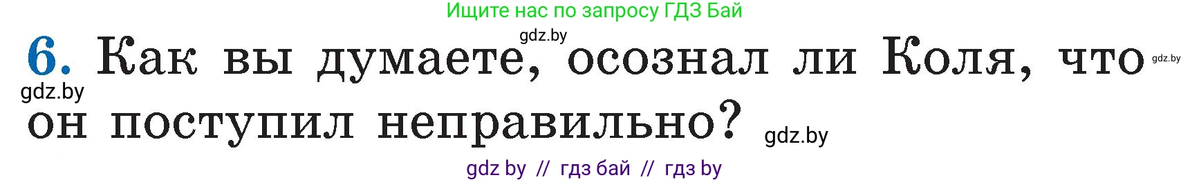 Литературное чтение, 2 класс Учебник, авторы: Воропаева Валентина Степановна, Куцанова Татьяна Степановна, издательство Национальный институт образования, Минск, 2022, голубого цвета, Часть 2, страница 23, номер 6, Условие