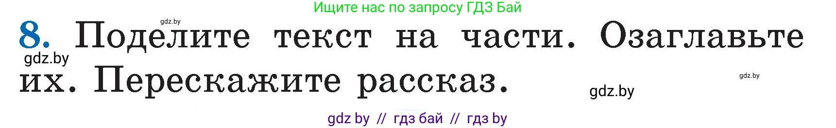 Литературное чтение, 2 класс Учебник, авторы: Воропаева Валентина Степановна, Куцанова Татьяна Степановна, издательство Национальный институт образования, Минск, 2022, голубого цвета, Часть 2, страница 23, номер 8, Условие