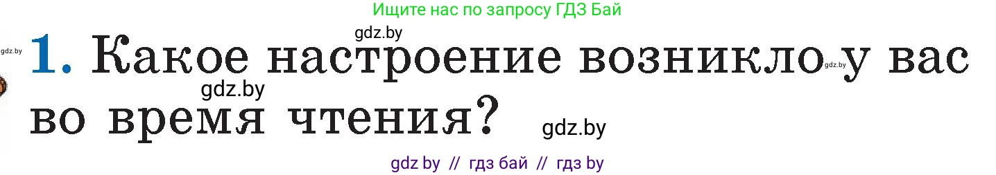 Литературное чтение, 2 класс Учебник, авторы: Воропаева Валентина Степановна, Куцанова Татьяна Степановна, издательство Национальный институт образования, Минск, 2022, голубого цвета, Часть 2, страница 27, номер 1, Условие