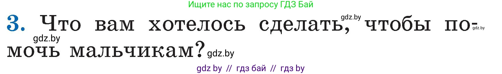 Литературное чтение, 2 класс Учебник, авторы: Воропаева Валентина Степановна, Куцанова Татьяна Степановна, издательство Национальный институт образования, Минск, 2022, голубого цвета, Часть 2, страница 27, номер 3, Условие