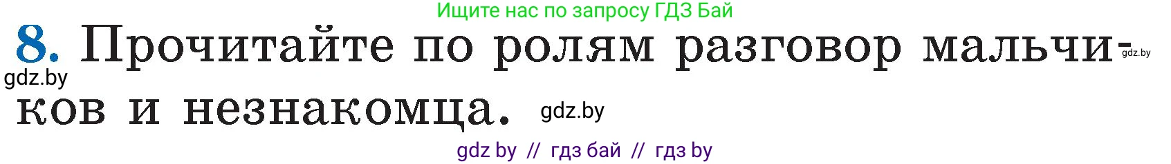 Литературное чтение, 2 класс Учебник, авторы: Воропаева Валентина Степановна, Куцанова Татьяна Степановна, издательство Национальный институт образования, Минск, 2022, голубого цвета, Часть 2, страница 27, номер 8, Условие