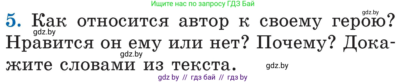 Литературное чтение, 2 класс Учебник, авторы: Воропаева Валентина Степановна, Куцанова Татьяна Степановна, издательство Национальный институт образования, Минск, 2022, голубого цвета, Часть 2, страница 33, номер 5, Условие