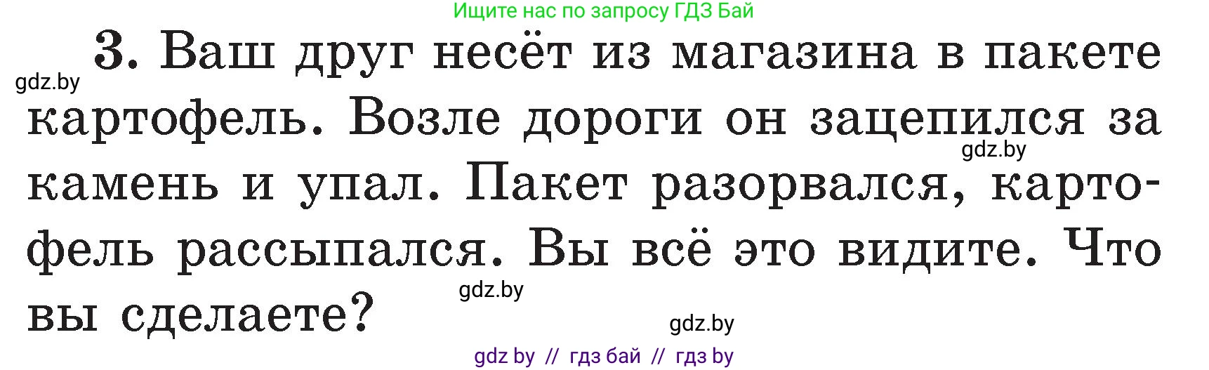 Литературное чтение, 2 класс Учебник, авторы: Воропаева Валентина Степановна, Куцанова Татьяна Степановна, издательство Национальный институт образования, Минск, 2022, голубого цвета, Часть 2, страница 35, номер 3, Условие
