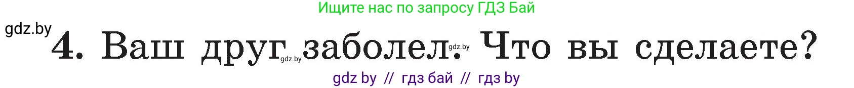 Литературное чтение, 2 класс Учебник, авторы: Воропаева Валентина Степановна, Куцанова Татьяна Степановна, издательство Национальный институт образования, Минск, 2022, голубого цвета, Часть 2, страница 35, номер 4, Условие